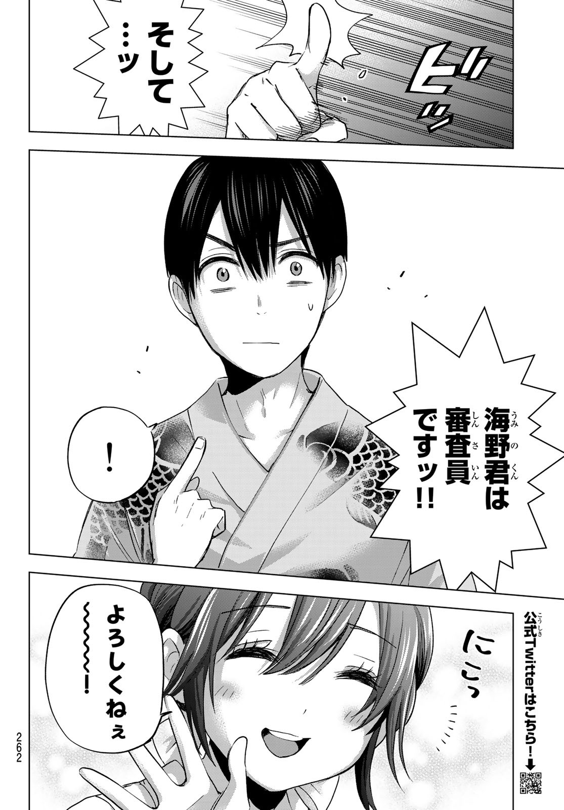 カッコウの許嫁 - 第75話 - Page 16