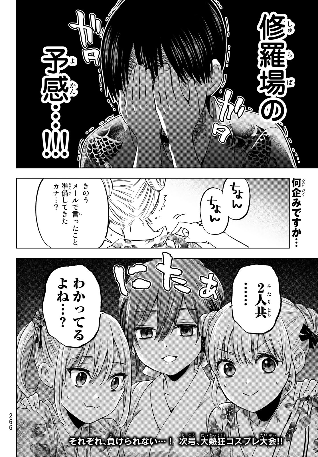 カッコウの許嫁 - 第75話 - Page 20