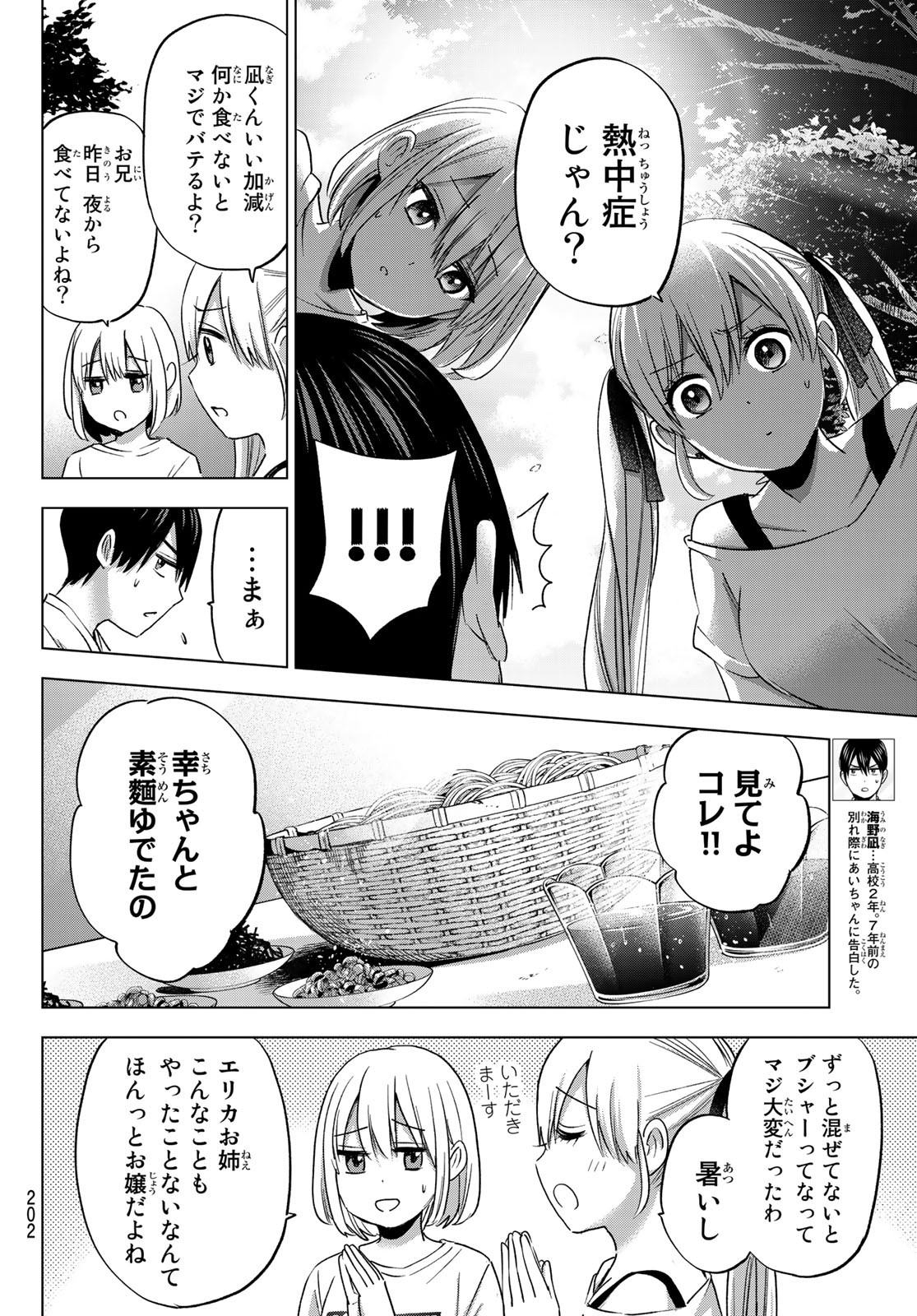 カッコウの許嫁 - 第74話 - Page 4