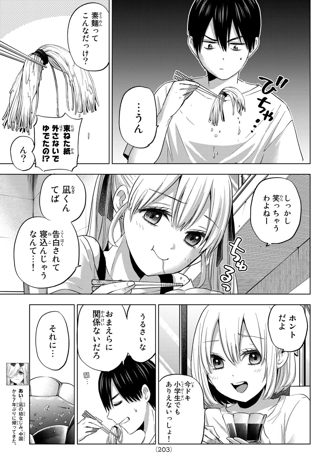 カッコウの許嫁 - 第74話 - Page 5