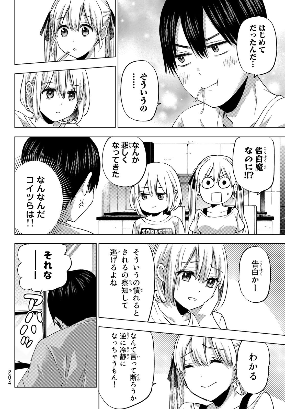 カッコウの許嫁 - 第74話 - Page 6