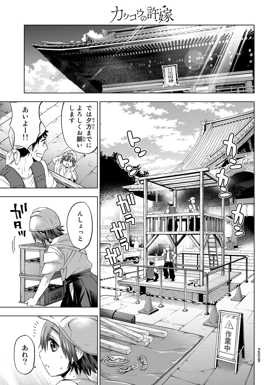 カッコウの許嫁 - 第74話 - Page 11