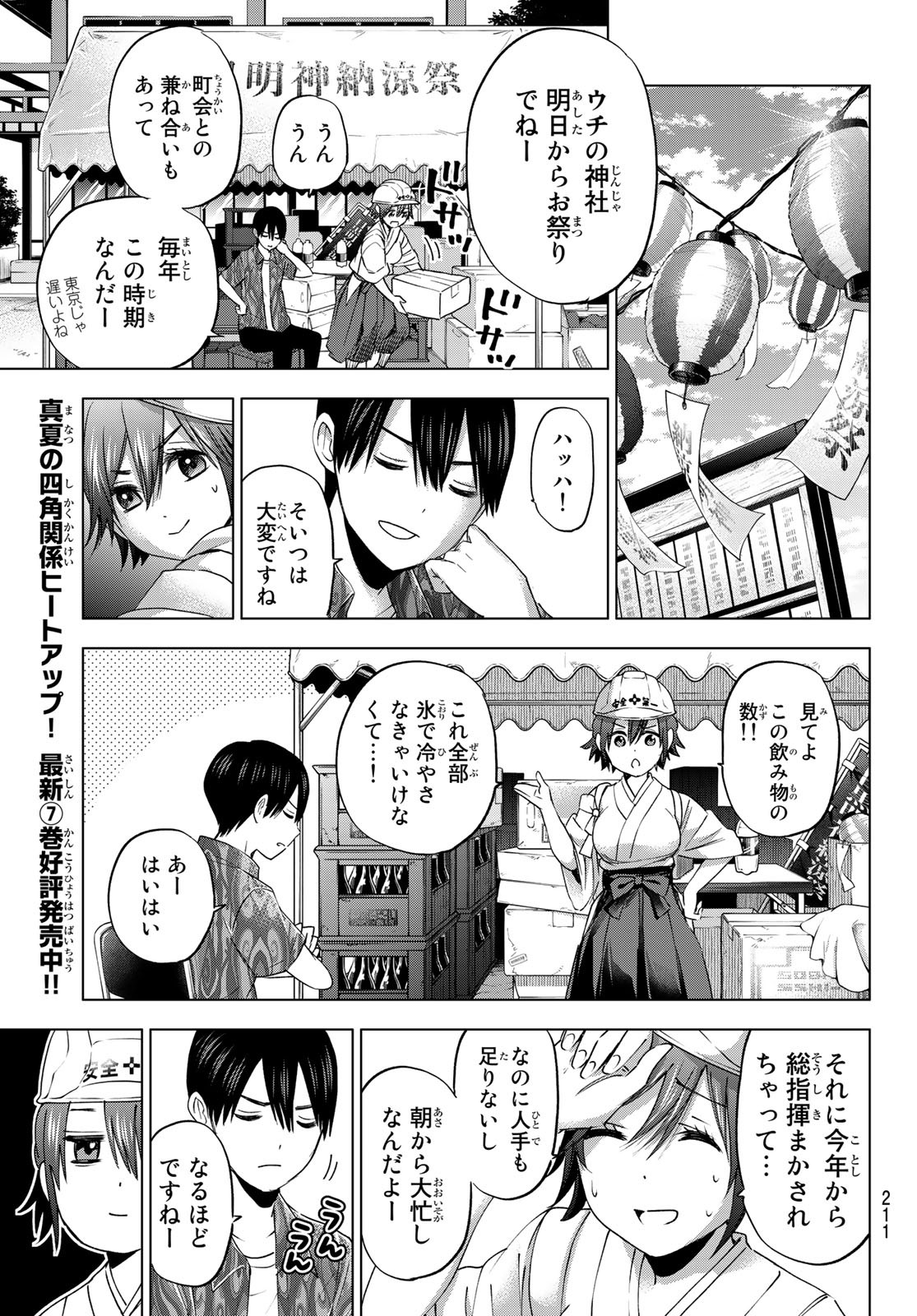 カッコウの許嫁 - 第74話 - Page 13