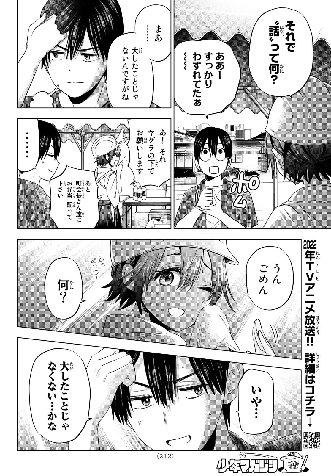 カッコウの許嫁 - 第74話 - Page 14