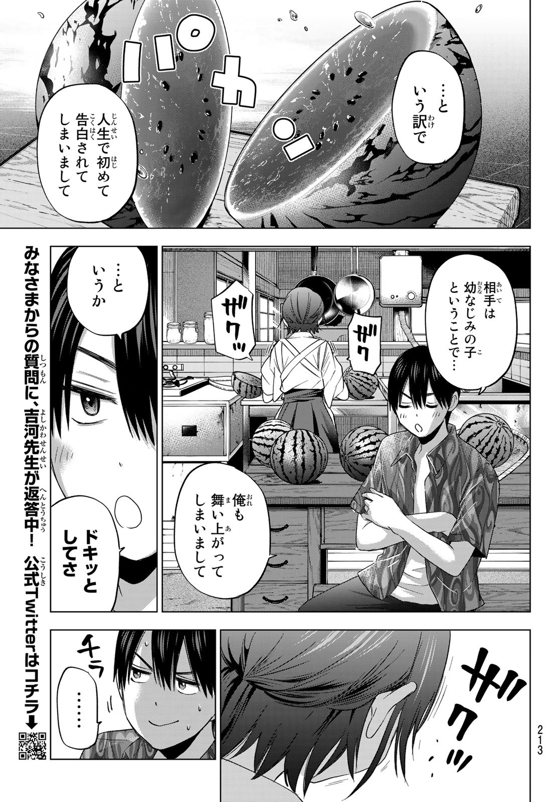 カッコウの許嫁 - 第74話 - Page 15