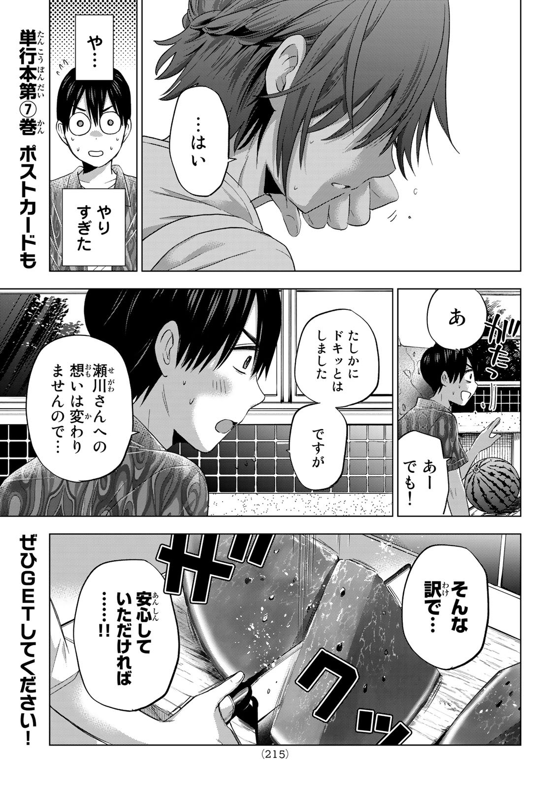 カッコウの許嫁 - 第74話 - Page 17