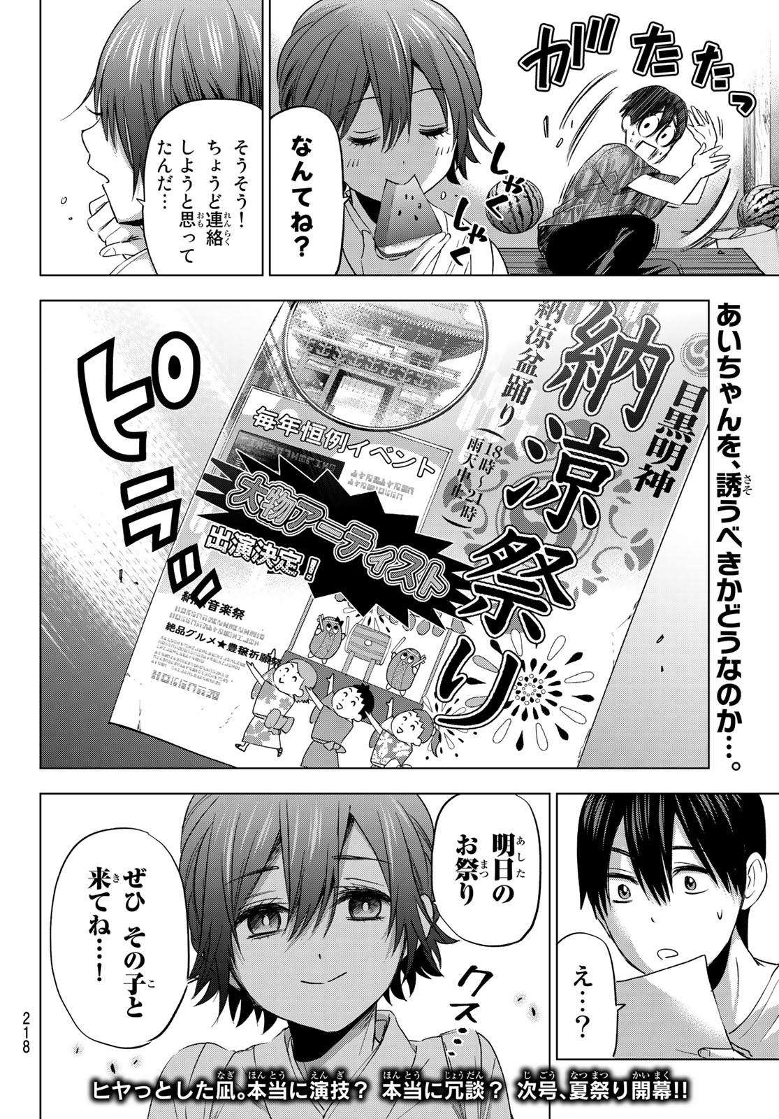 カッコウの許嫁 - 第74話 - Page 20