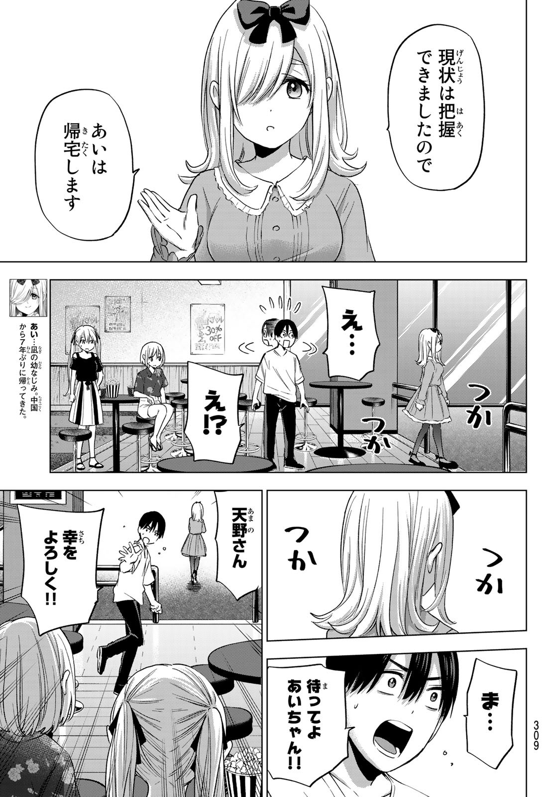 カッコウの許嫁 - 第73話 - Page 3