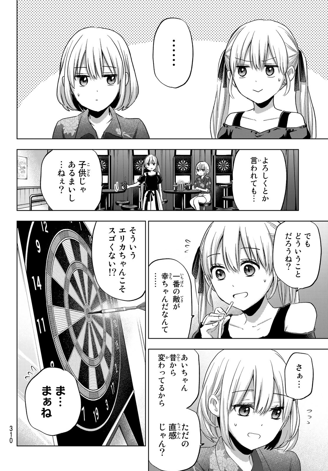 カッコウの許嫁 - 第73話 - Page 4