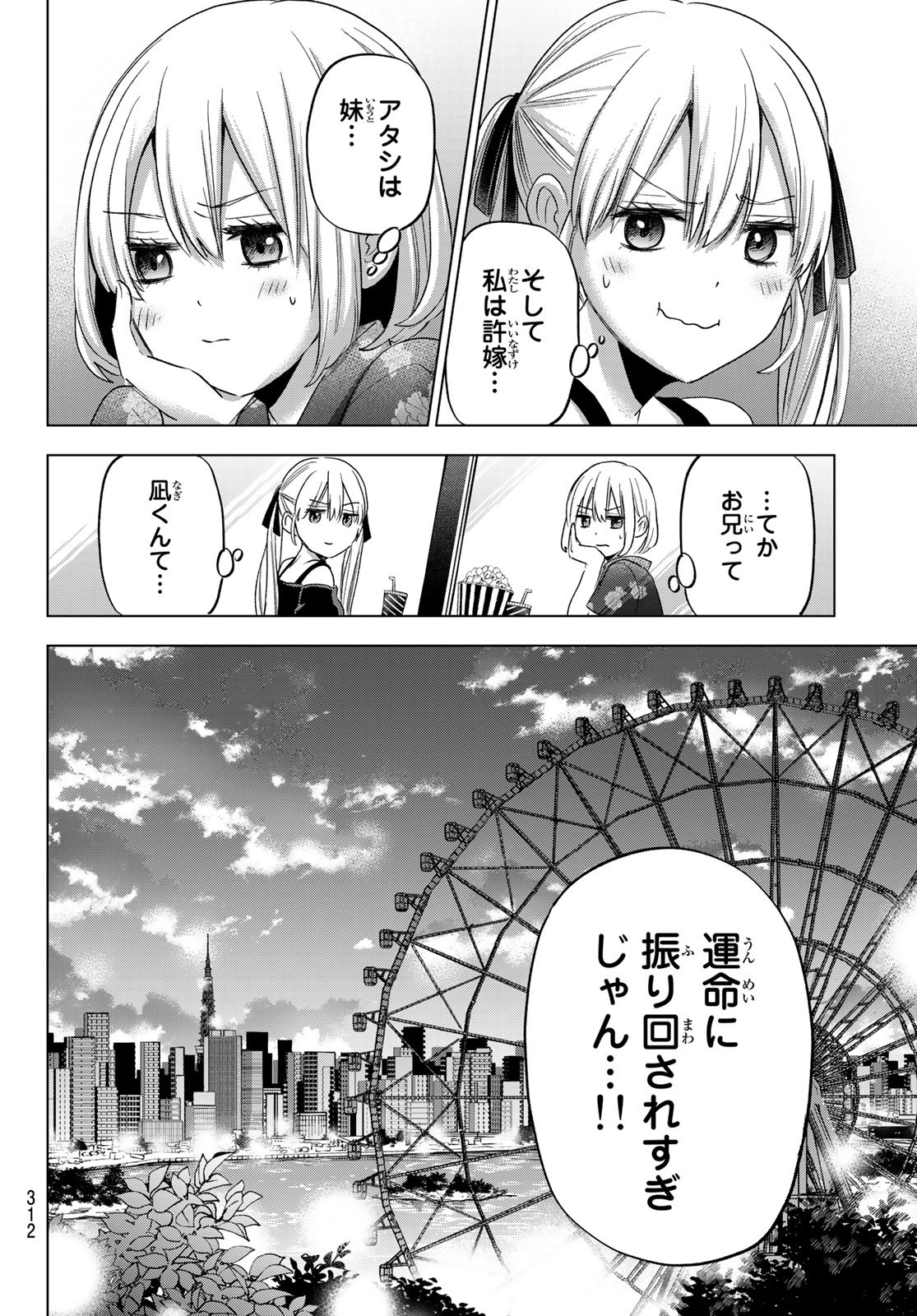 カッコウの許嫁 - 第73話 - Page 6