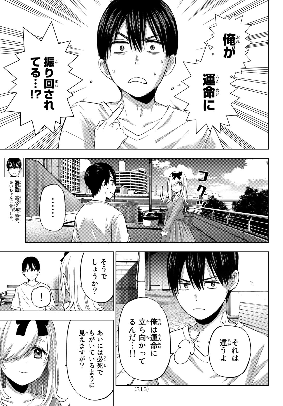 カッコウの許嫁 - 第73話 - Page 7