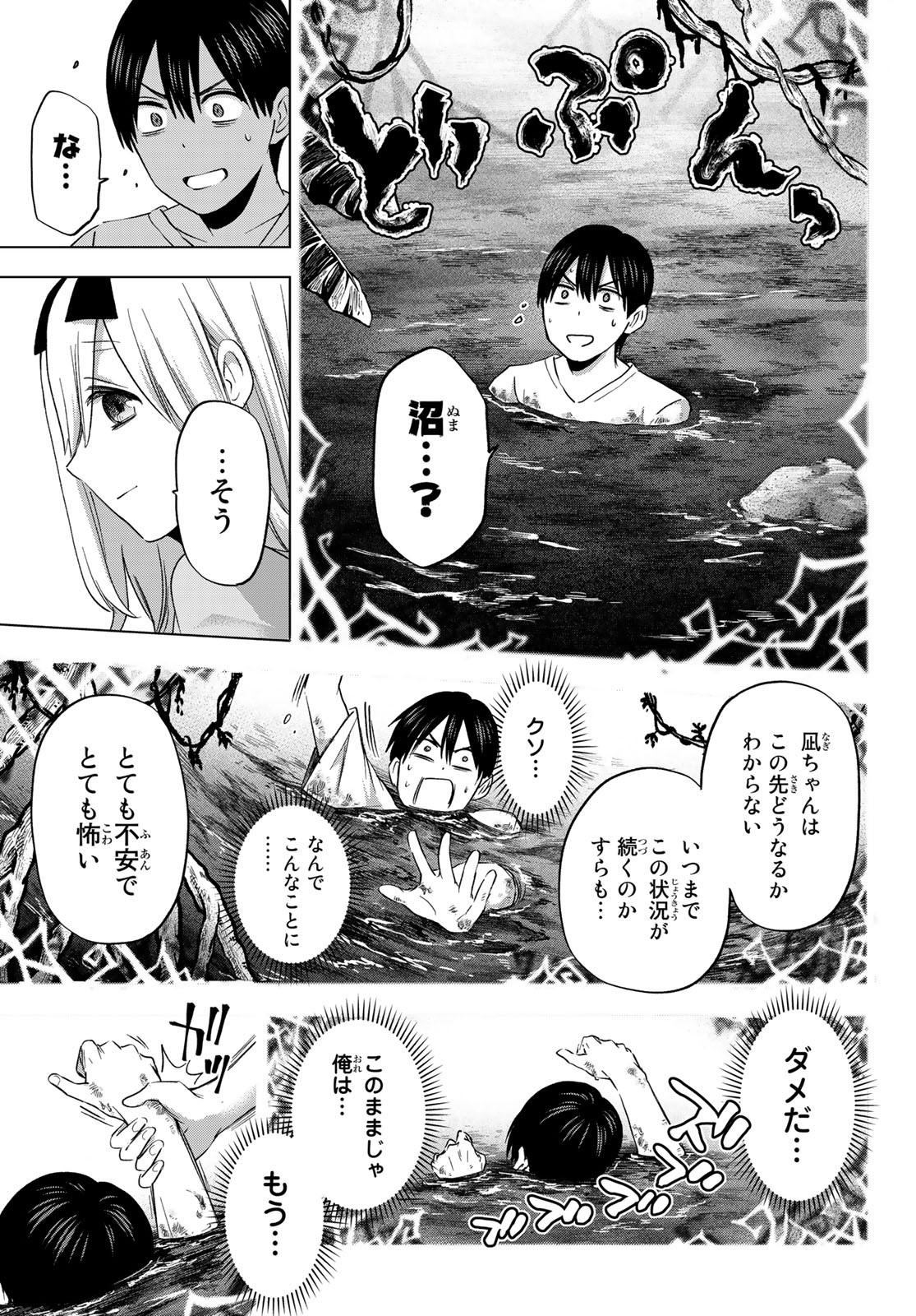 カッコウの許嫁 - 第73話 - Page 9