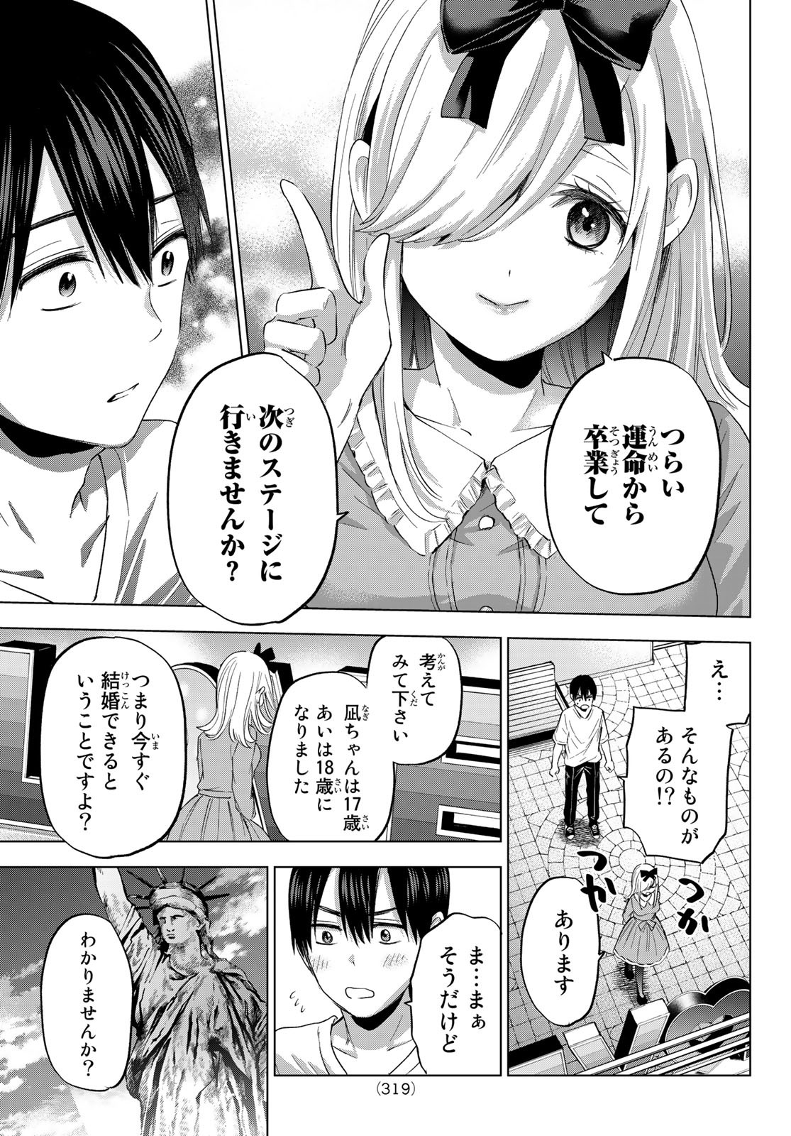 カッコウの許嫁 - 第73話 - Page 13