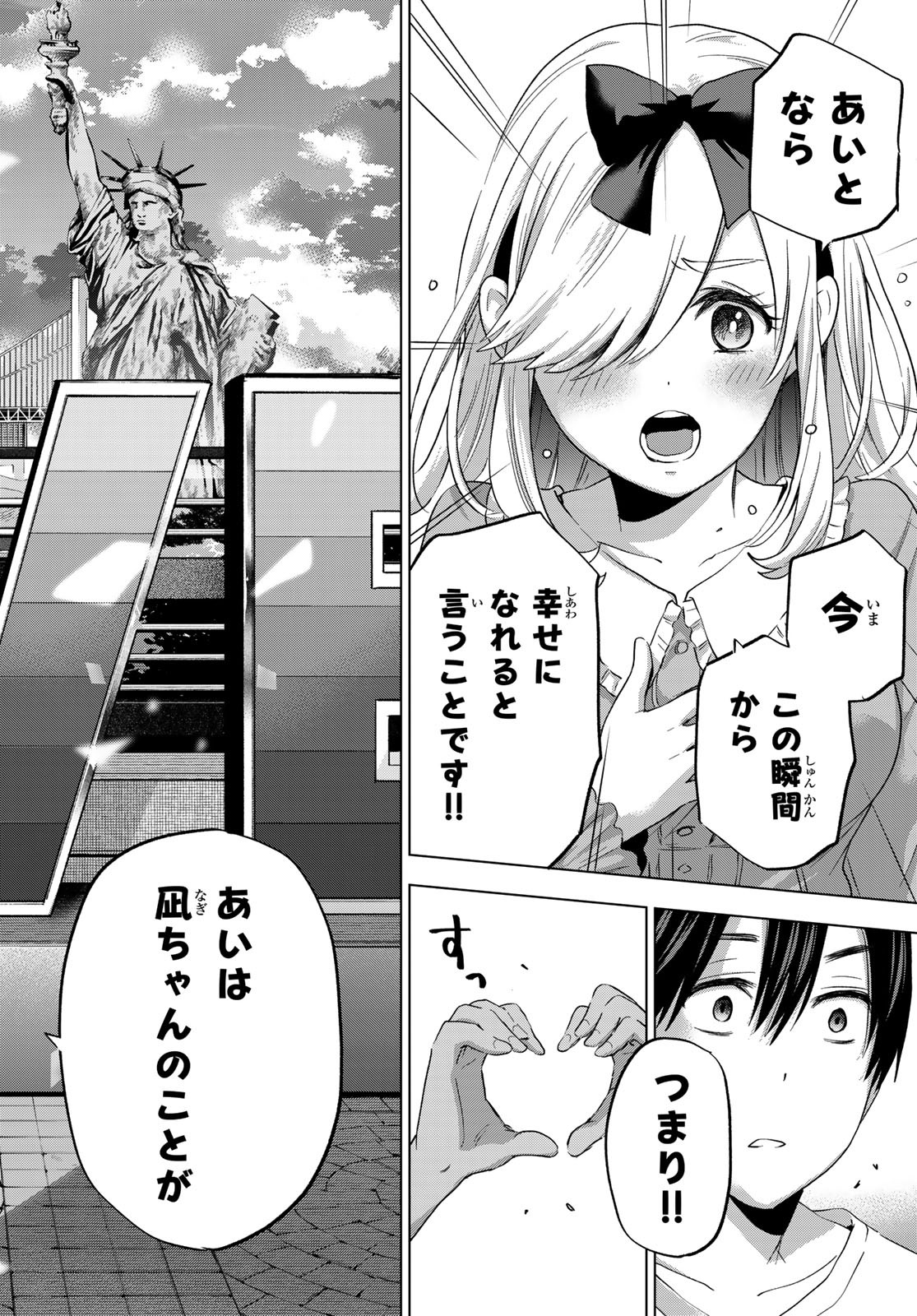 カッコウの許嫁 - 第73話 - Page 14