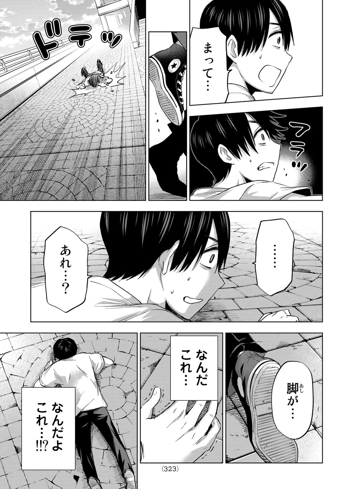 カッコウの許嫁 - 第73話 - Page 17