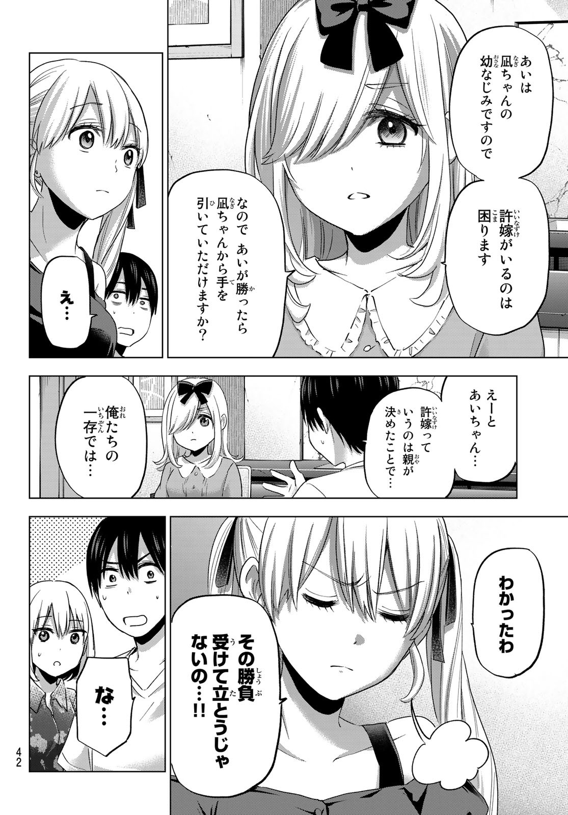 カッコウの許嫁 - 第72話 - Page 6