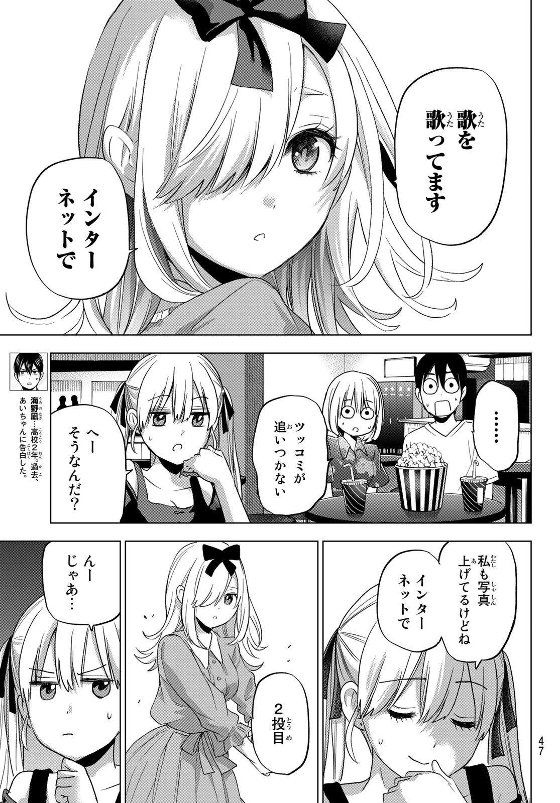 カッコウの許嫁 - 第72話 - Page 11