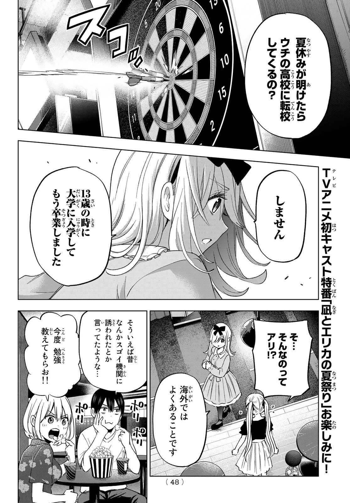 カッコウの許嫁 - 第72話 - Page 12