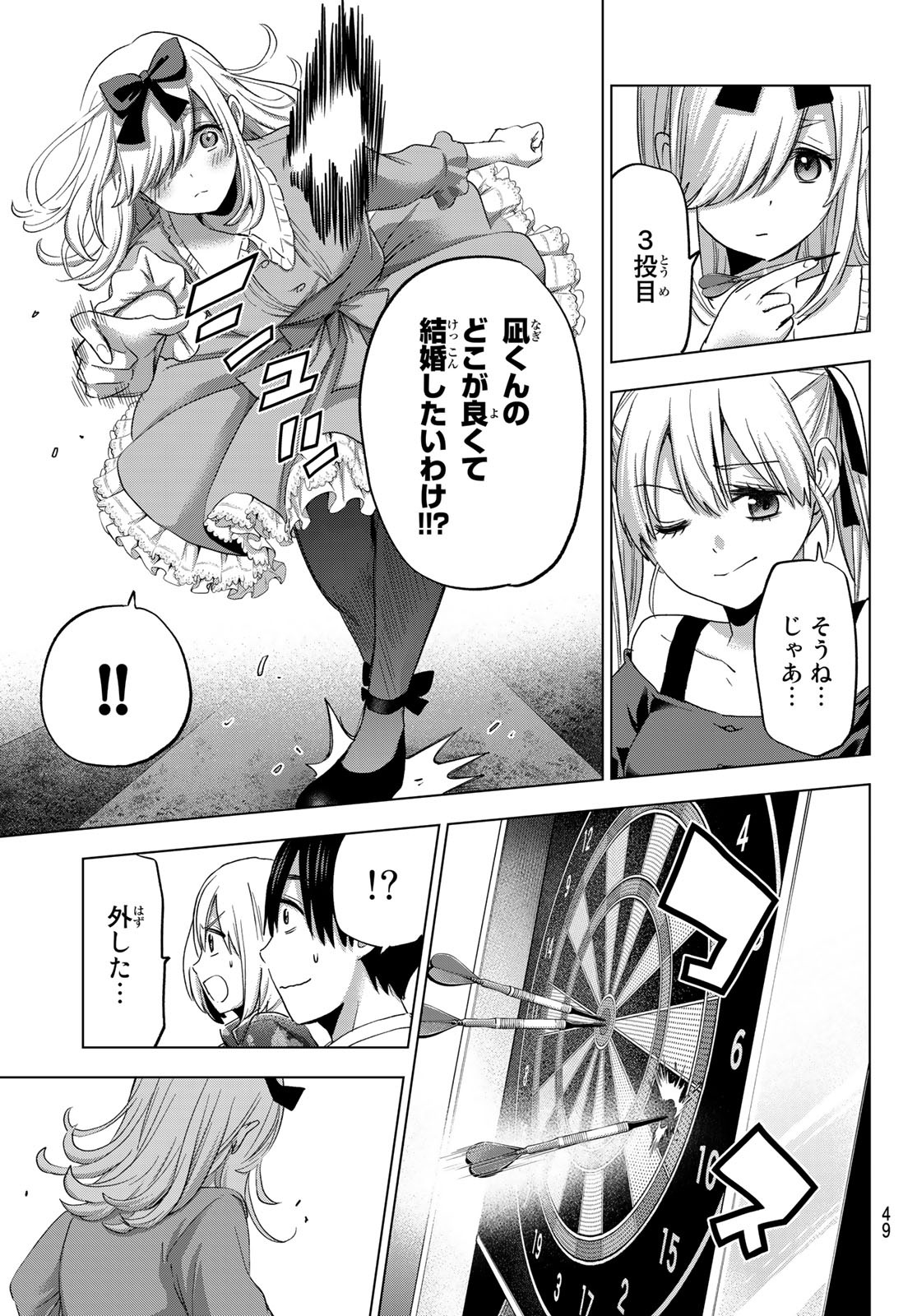 カッコウの許嫁 - 第72話 - Page 13