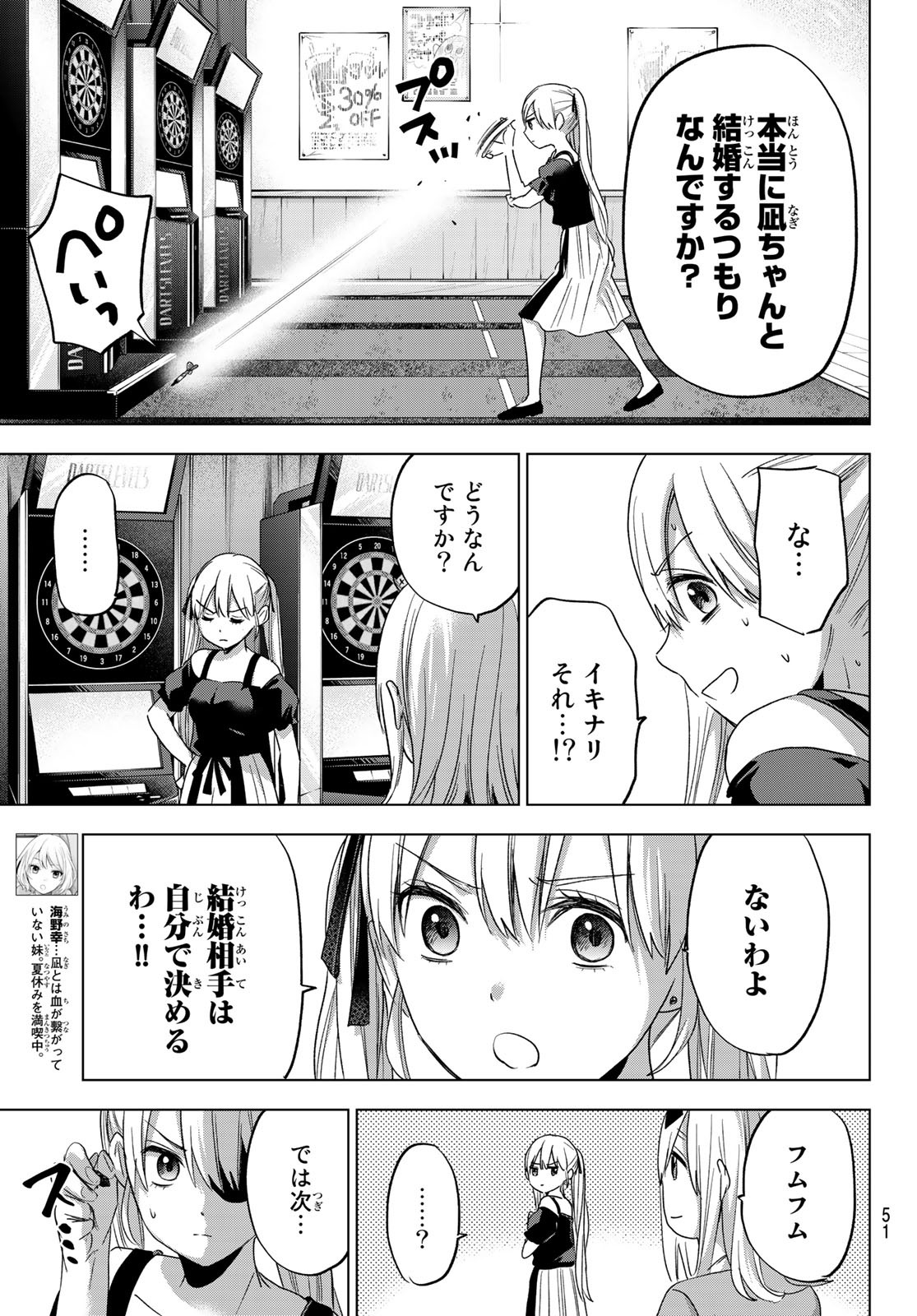 カッコウの許嫁 - 第72話 - Page 15