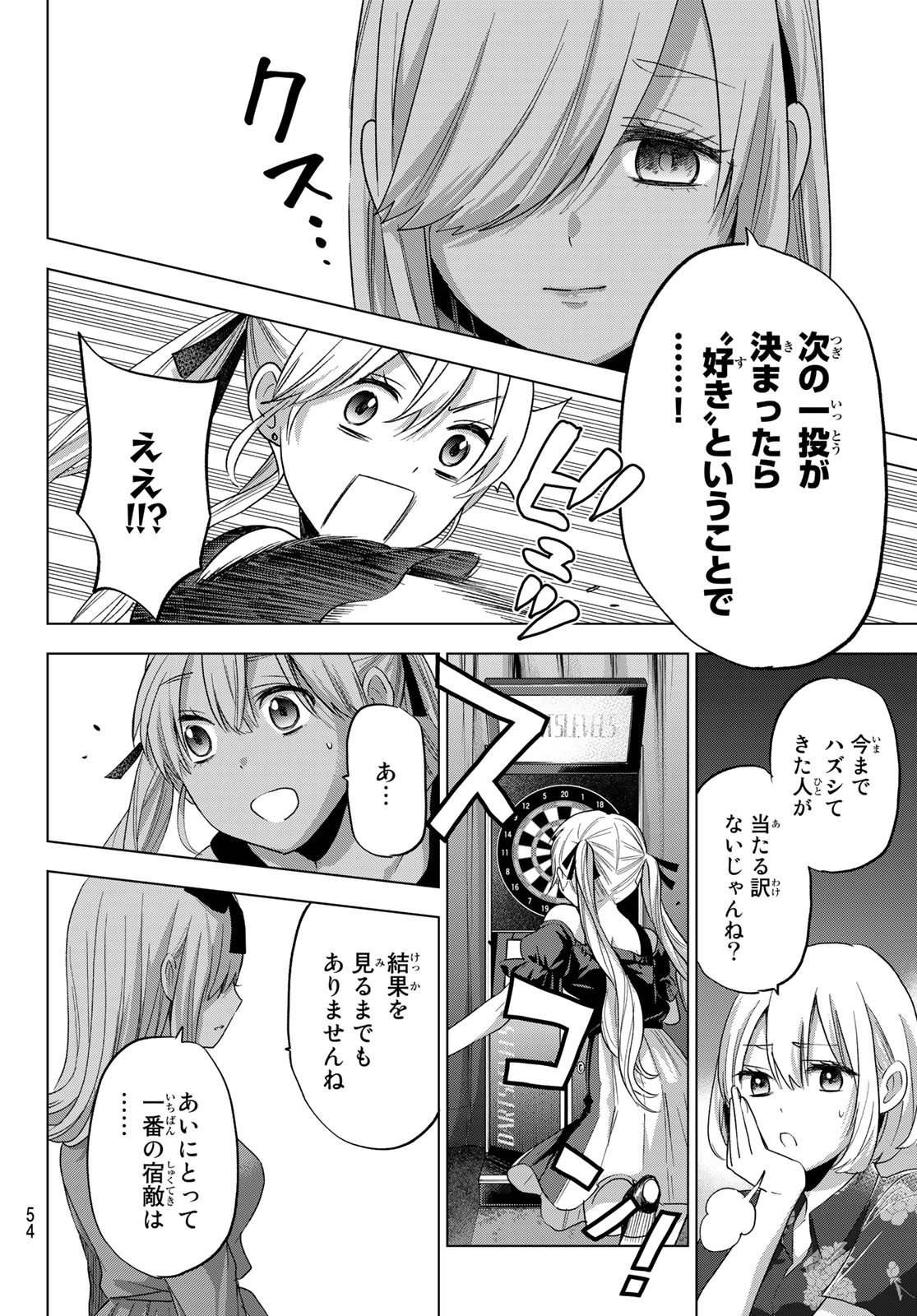 カッコウの許嫁 - 第72話 - Page 18