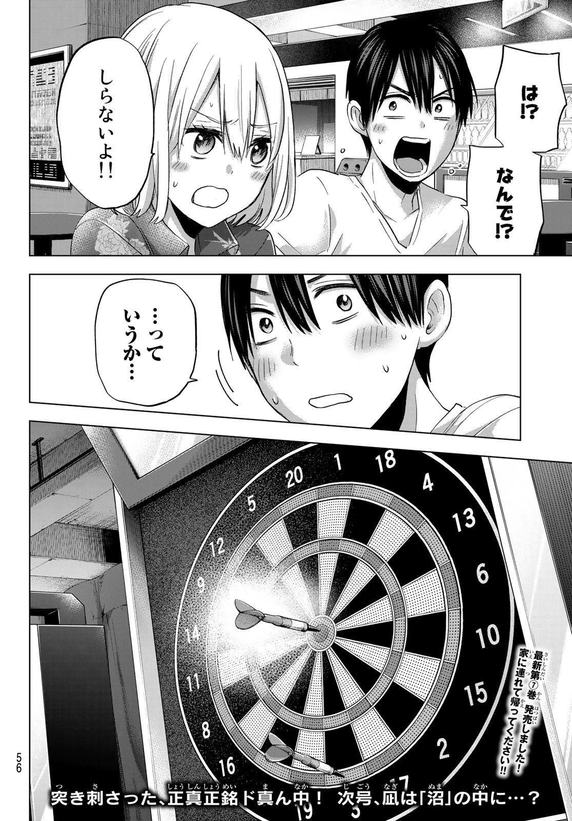 カッコウの許嫁 - 第72話 - Page 20