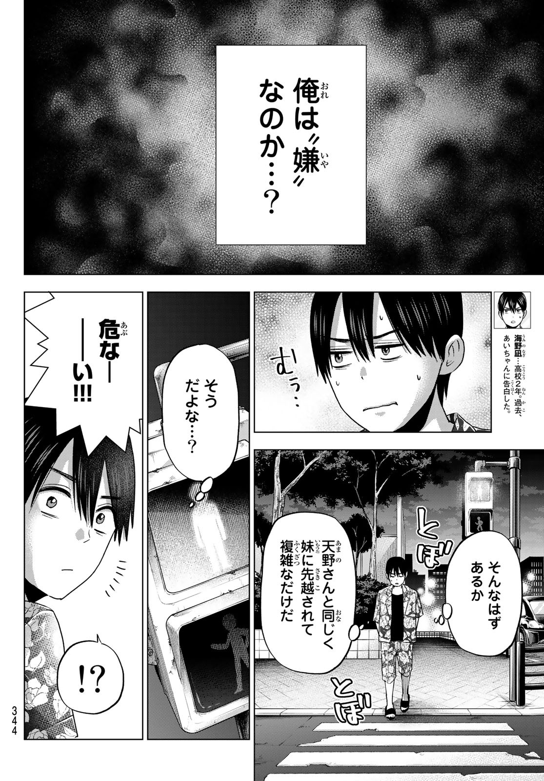 カッコウの許嫁 - 第71話 - Page 4