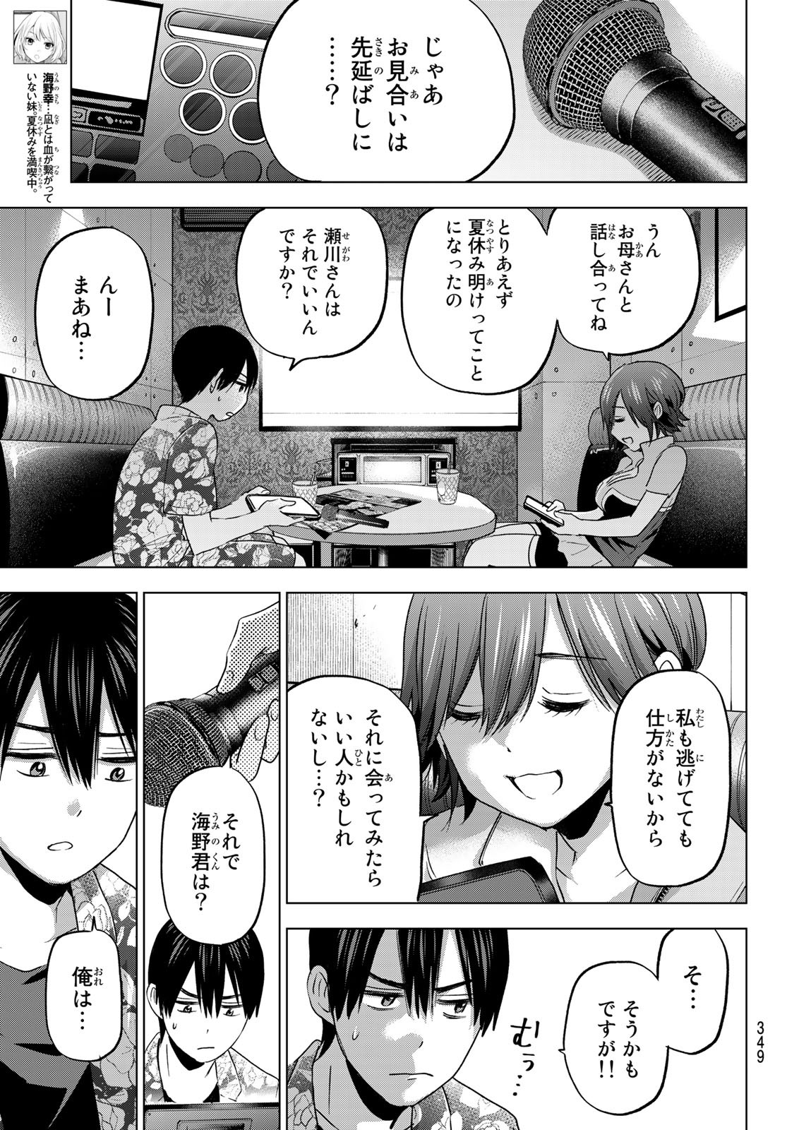 カッコウの許嫁 - 第71話 - Page 9