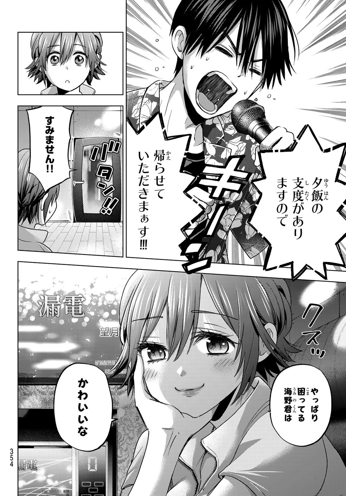 カッコウの許嫁 - 第71話 - Page 14