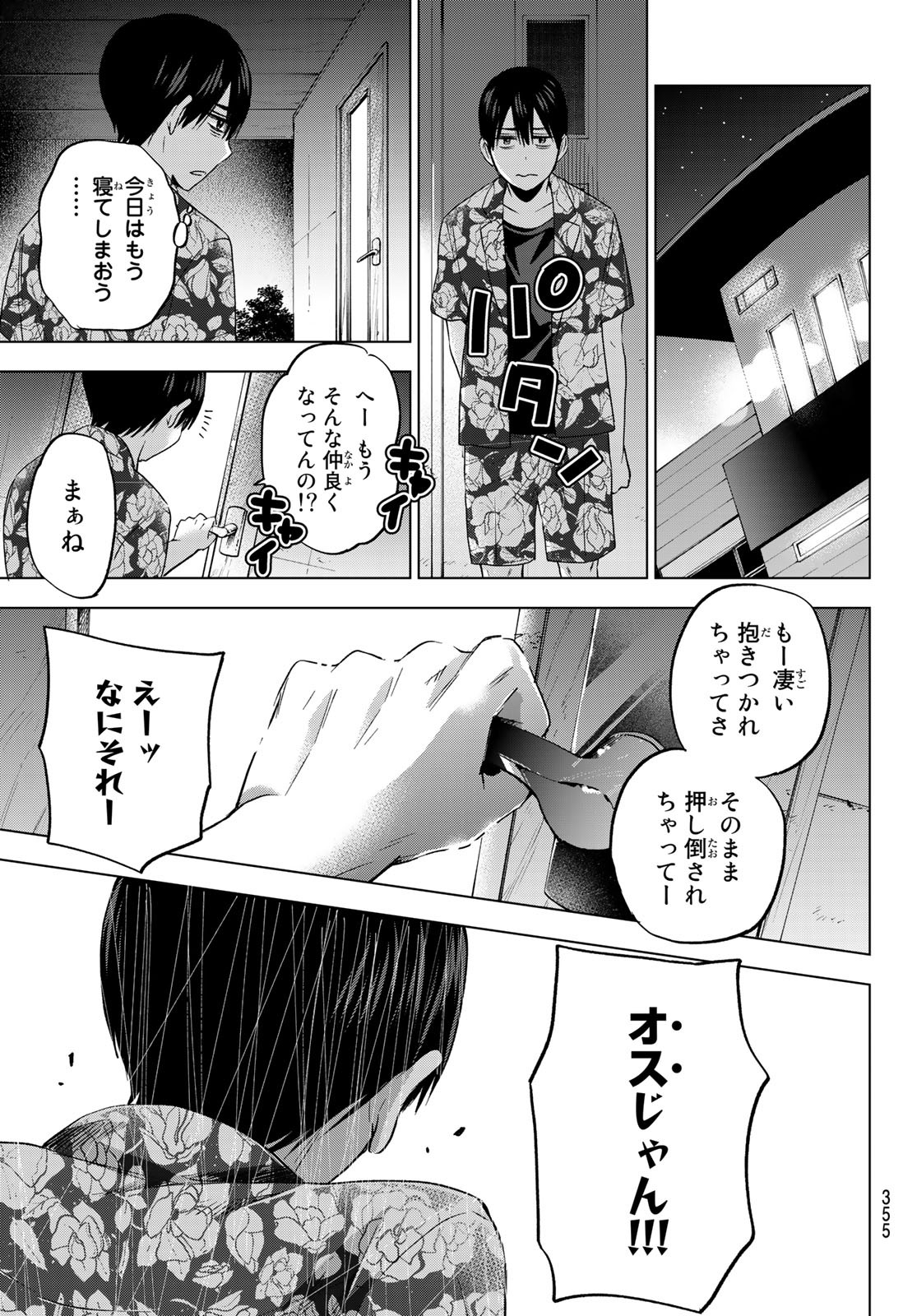 カッコウの許嫁 - 第71話 - Page 15