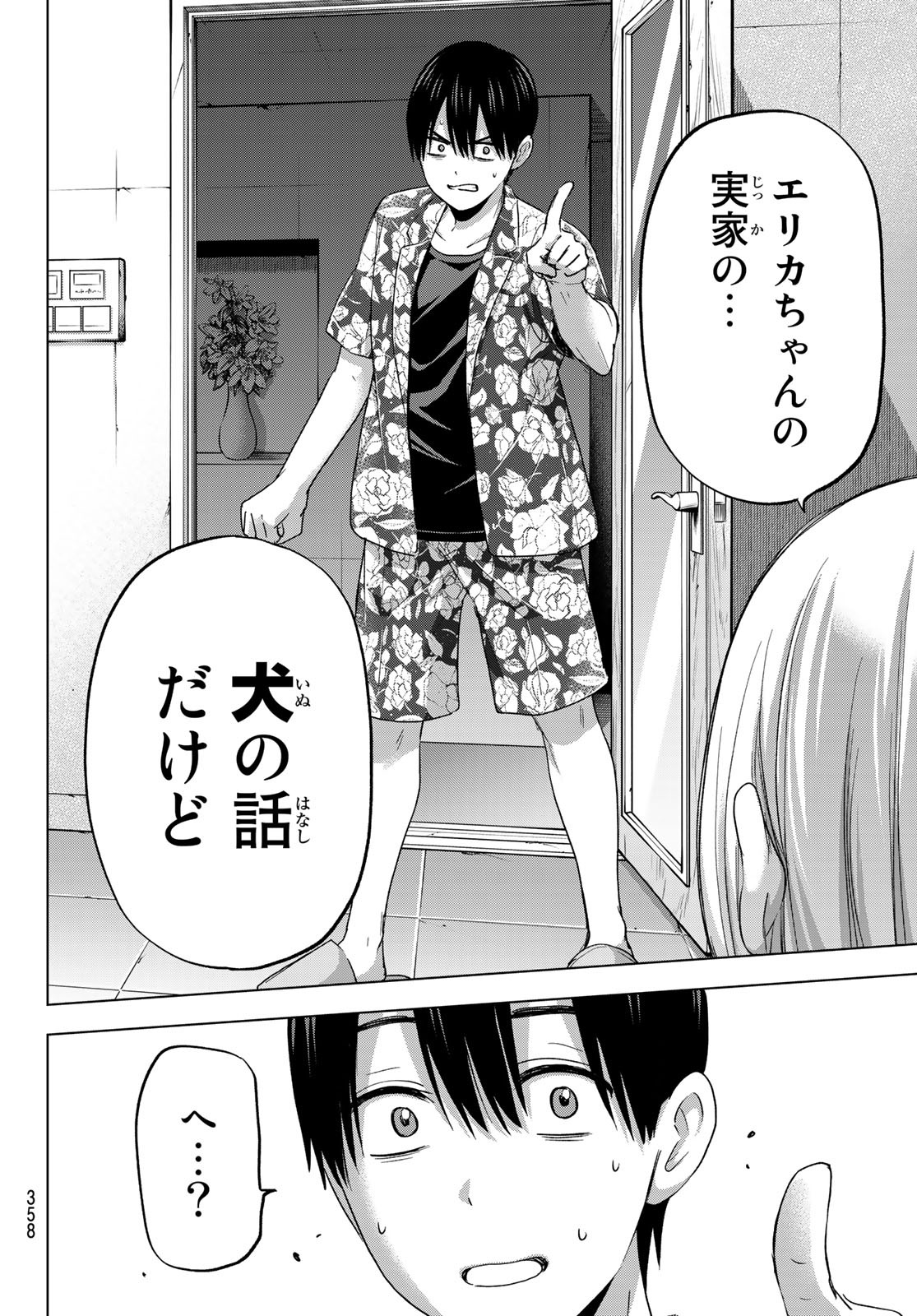 カッコウの許嫁 - 第71話 - Page 18