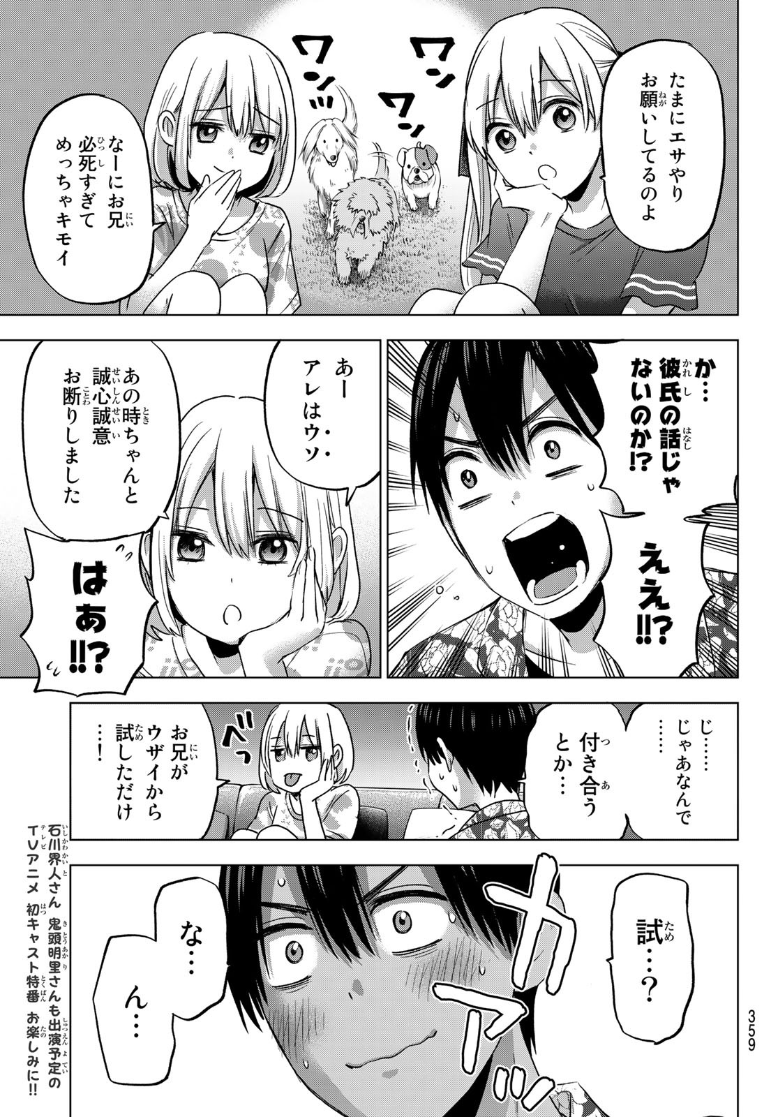 カッコウの許嫁 - 第71話 - Page 19