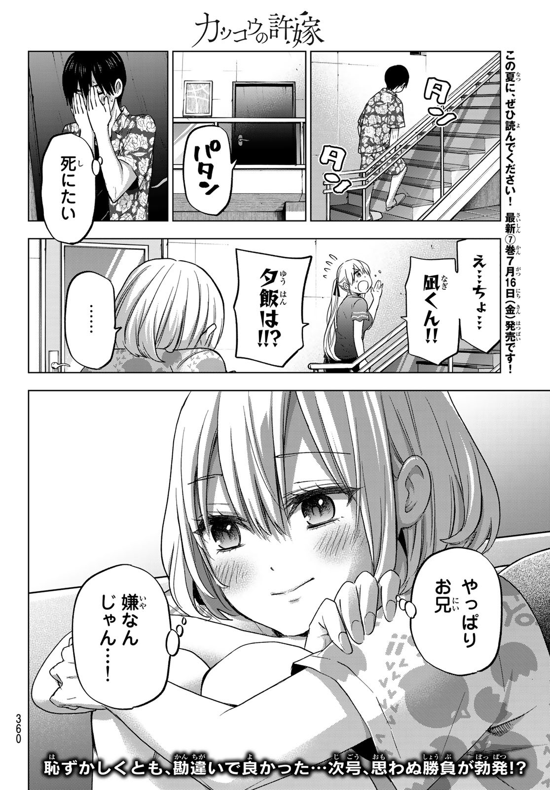 カッコウの許嫁 - 第71話 - Page 20