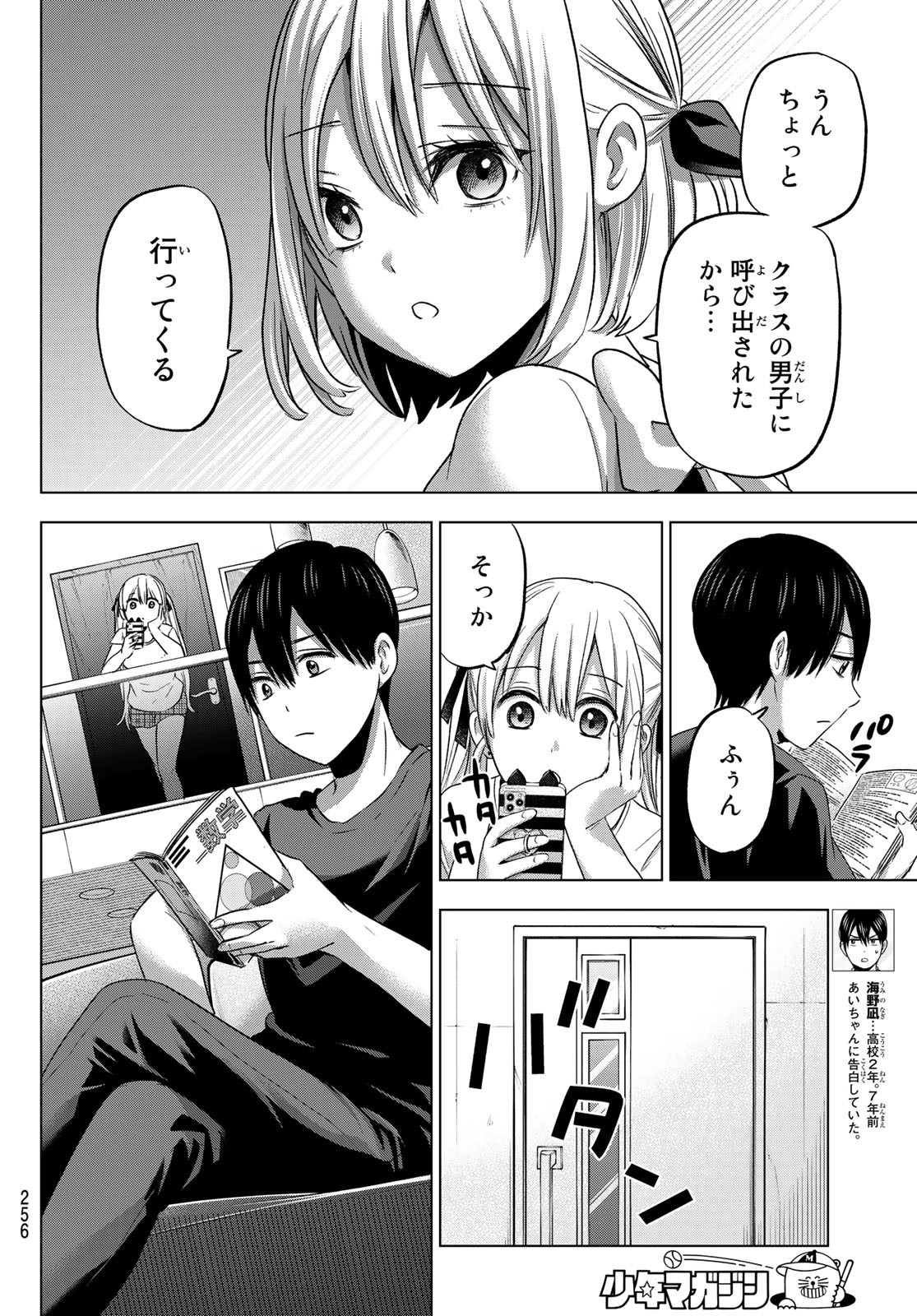 カッコウの許嫁 - 第70話 - Page 4