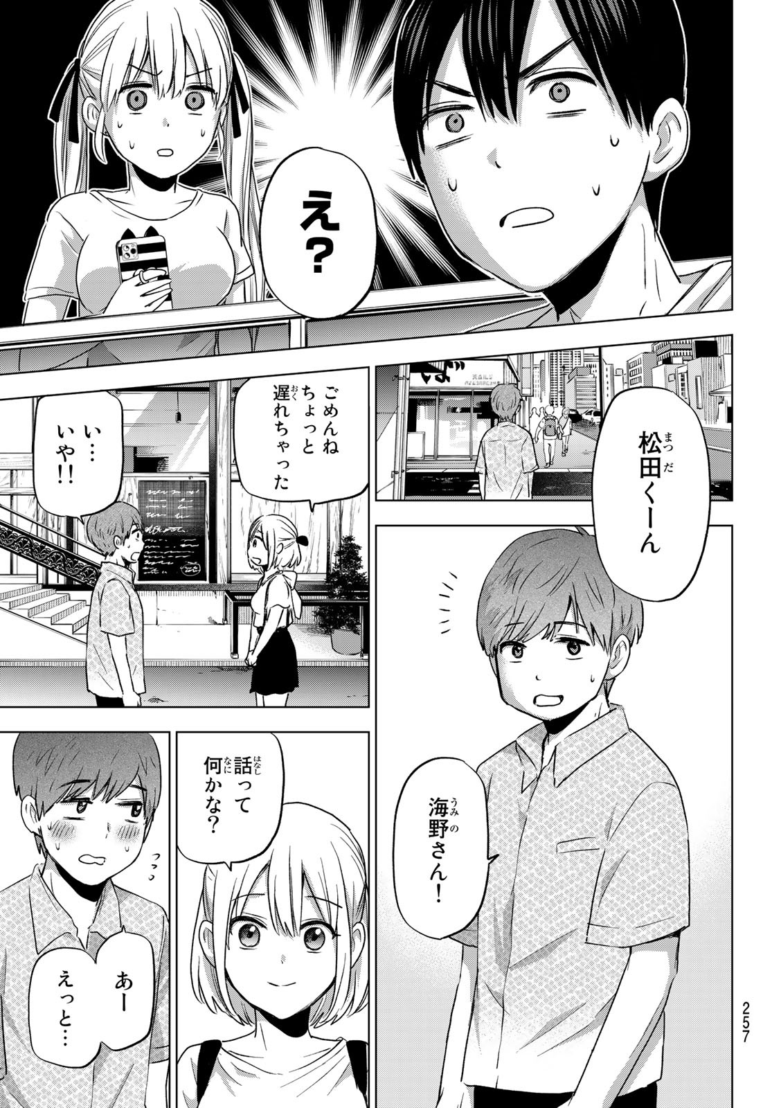 カッコウの許嫁 - 第70話 - Page 5