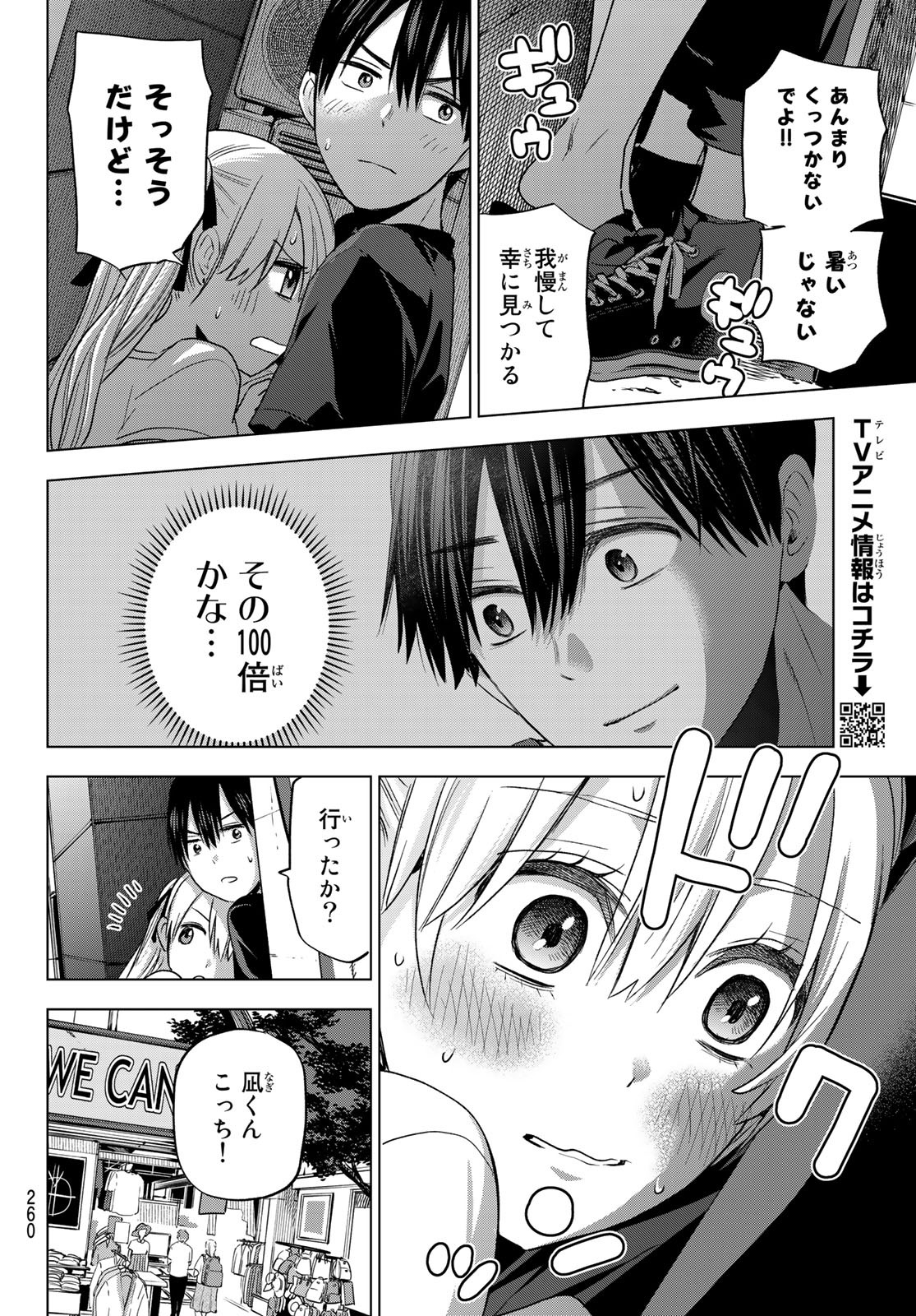 カッコウの許嫁 - 第70話 - Page 8