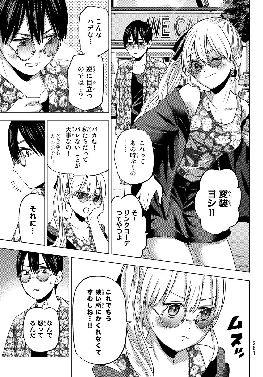 カッコウの許嫁 - 第70話 - Page 9