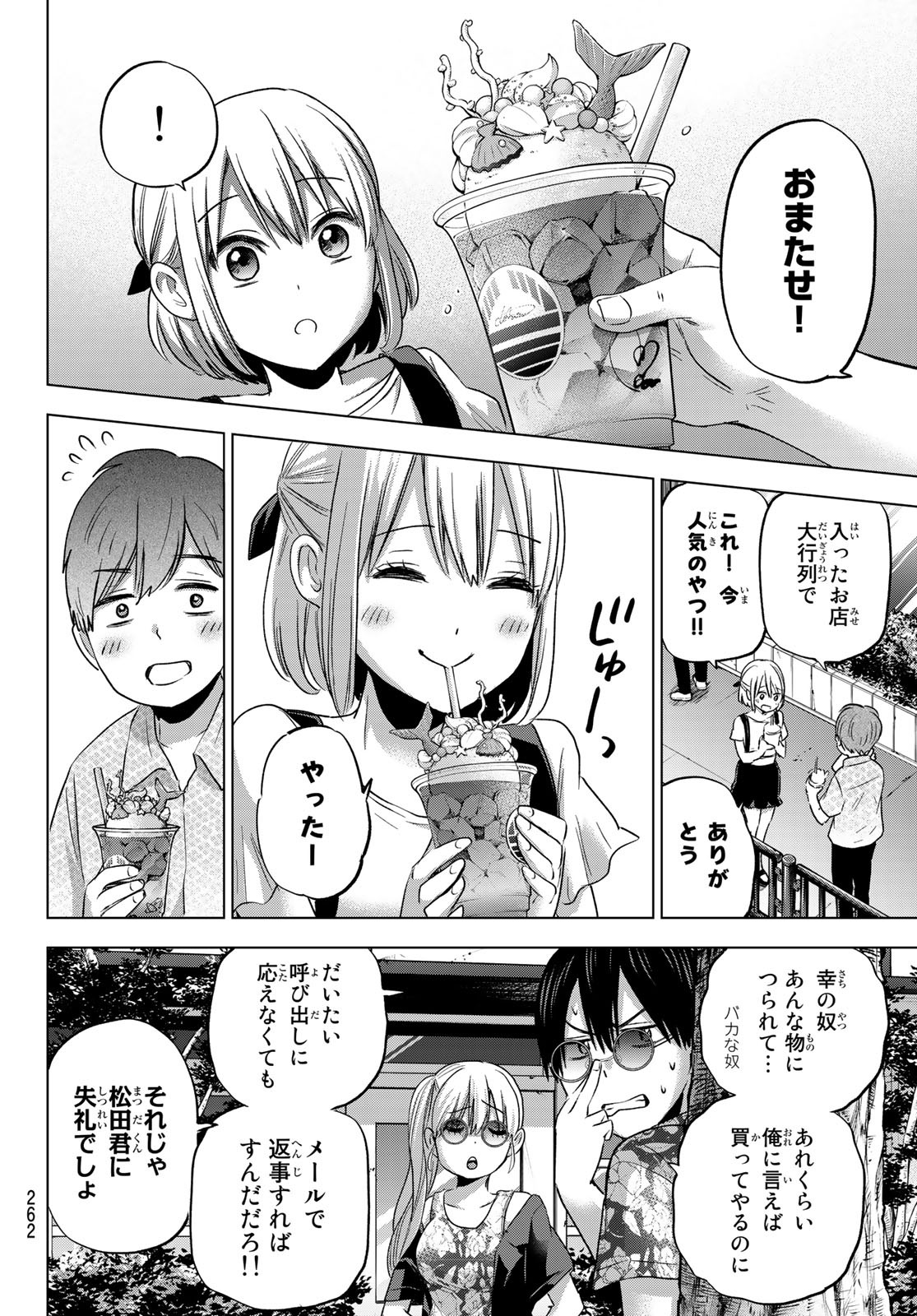 カッコウの許嫁 - 第70話 - Page 10