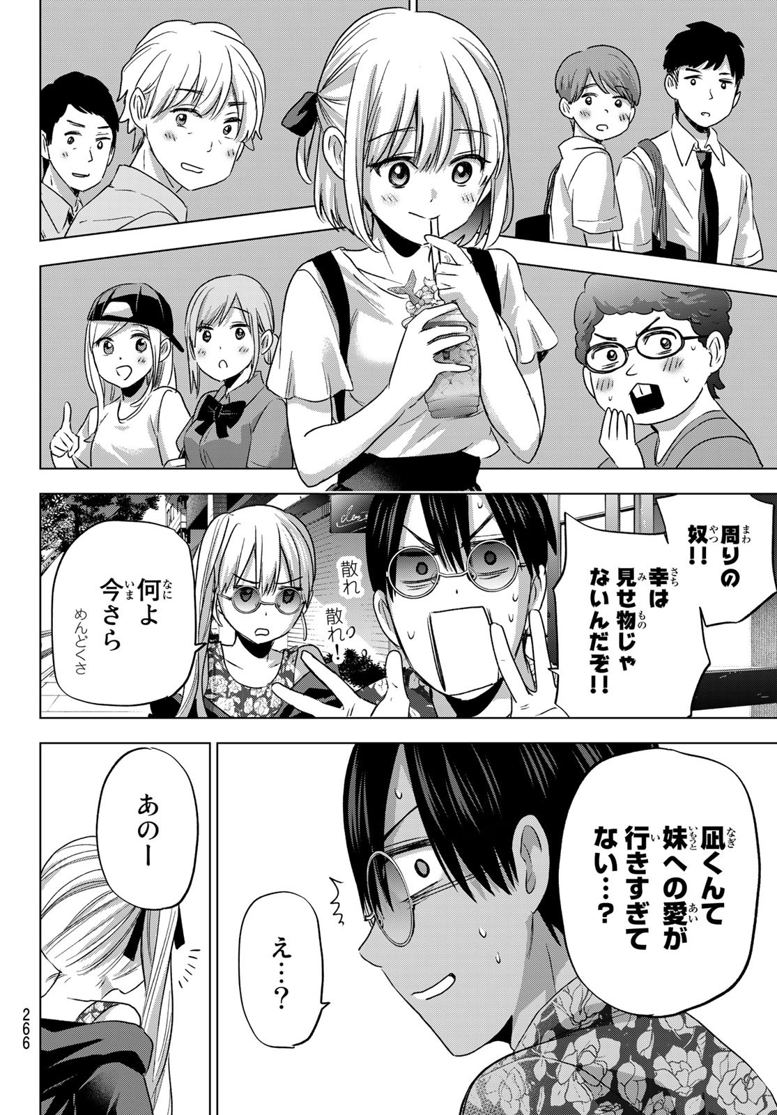 カッコウの許嫁 - 第70話 - Page 14