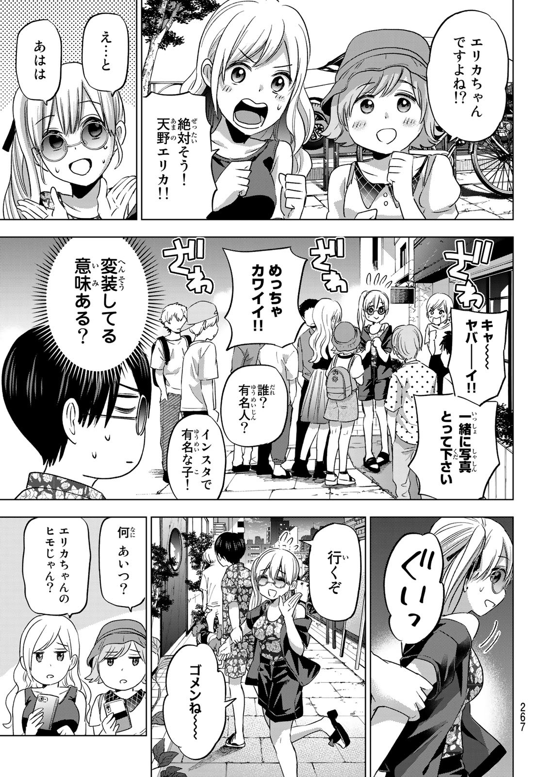 カッコウの許嫁 - 第70話 - Page 15