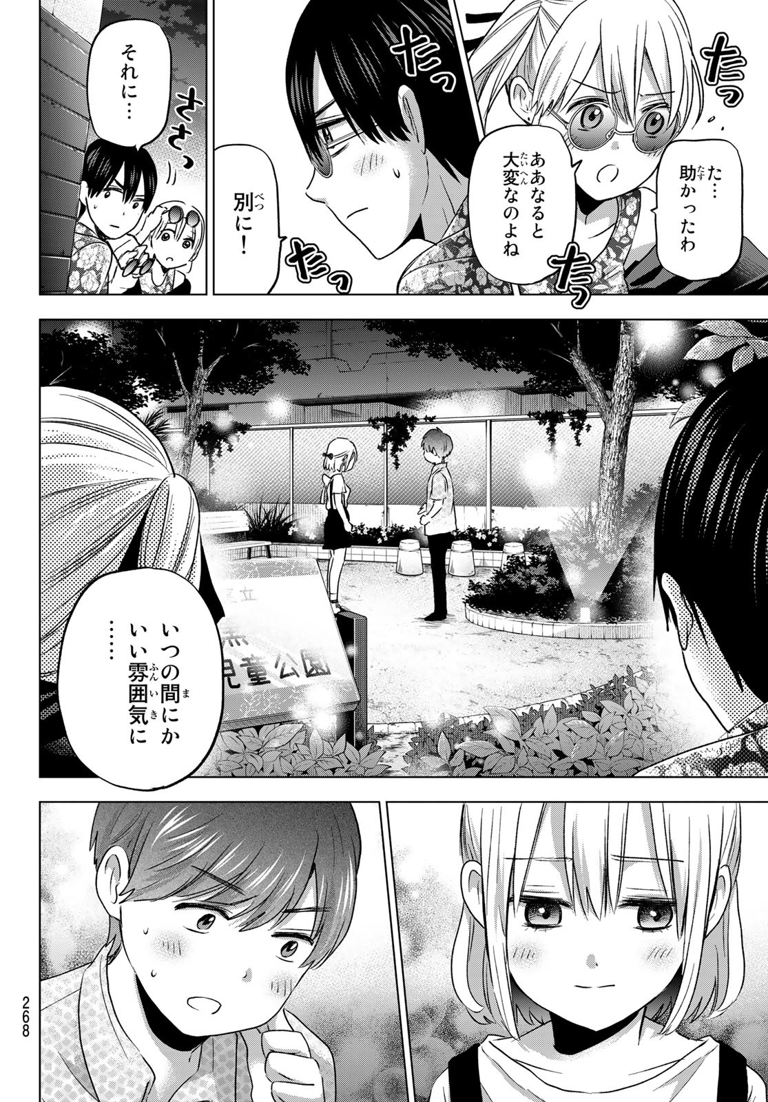 カッコウの許嫁 - 第70話 - Page 16