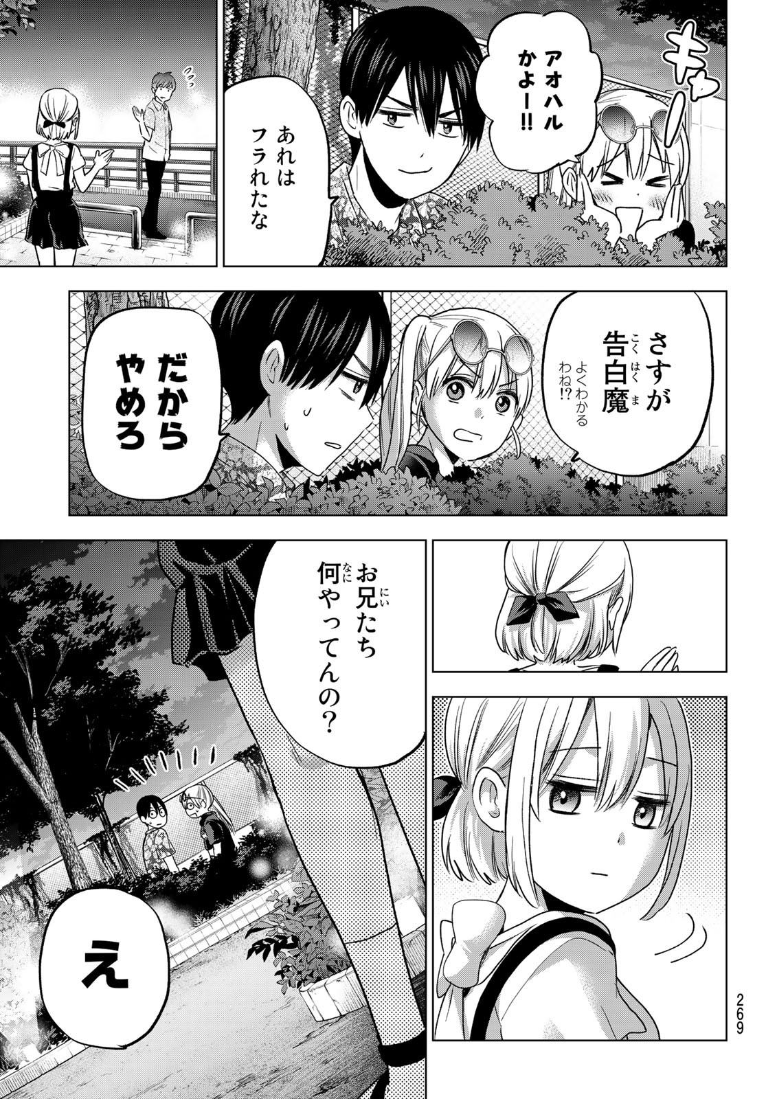 カッコウの許嫁 - 第70話 - Page 17