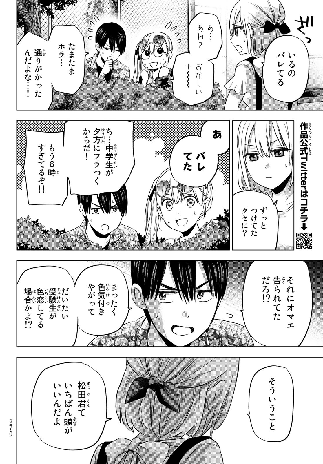 カッコウの許嫁 - 第70話 - Page 18