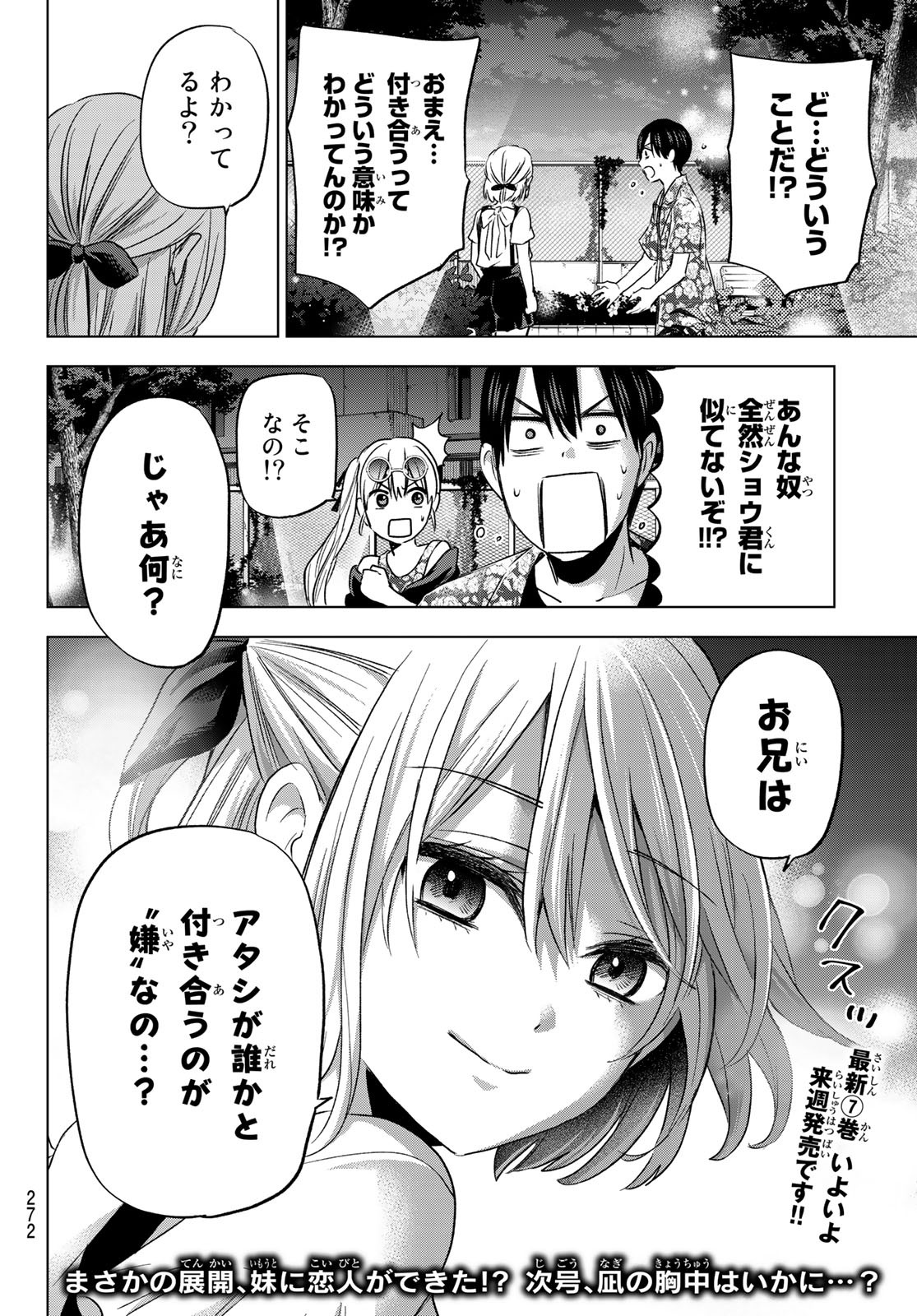 カッコウの許嫁 - 第70話 - Page 20