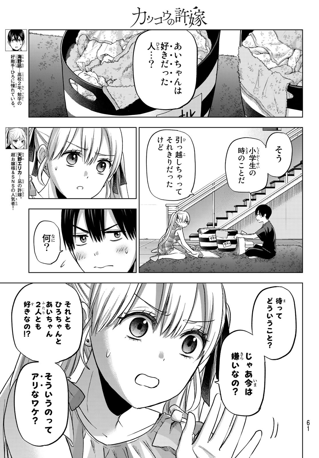 カッコウの許嫁 - 第69話 - Page 5