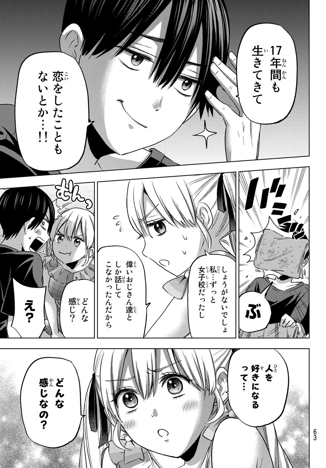 カッコウの許嫁 - 第69話 - Page 7