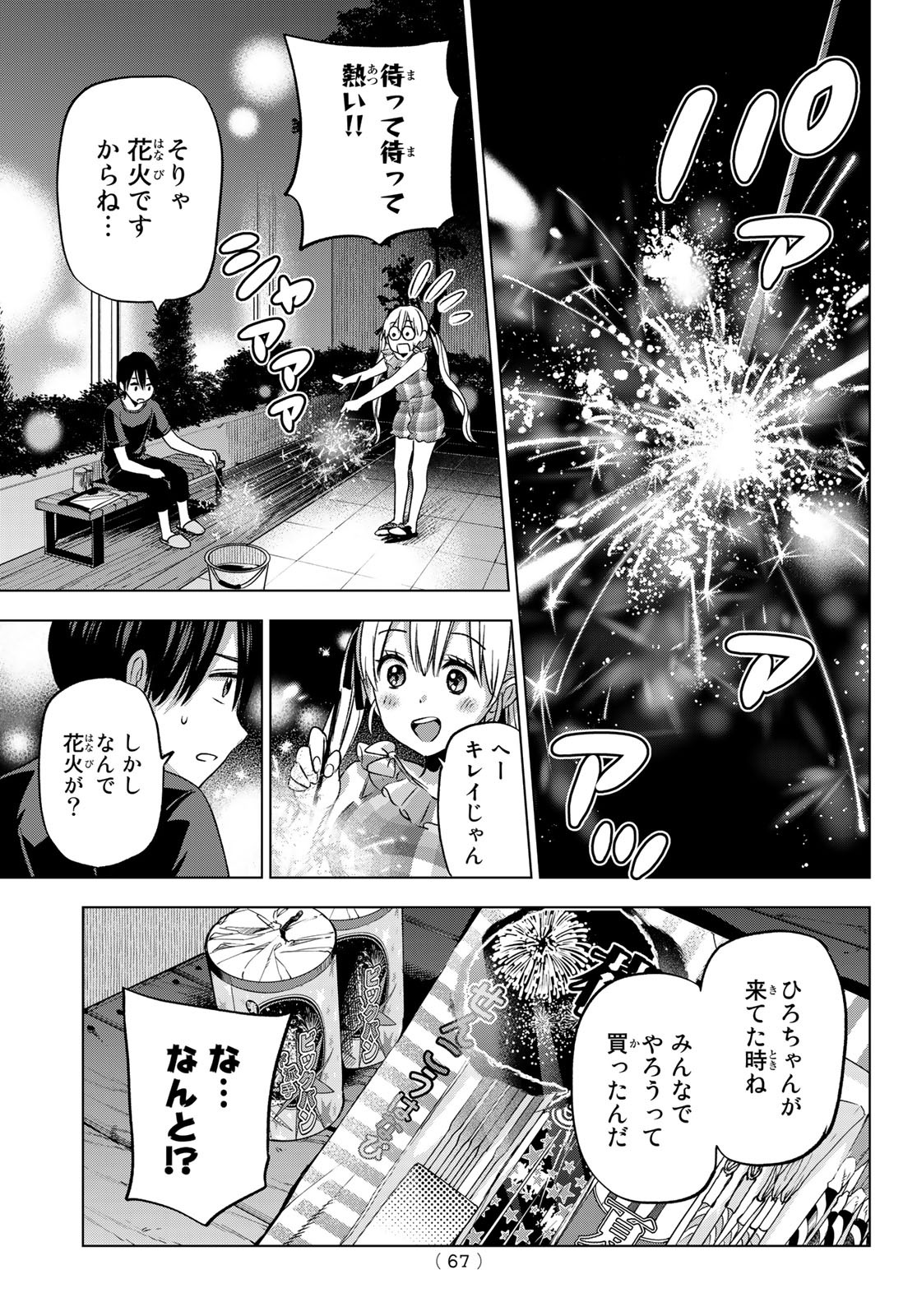 カッコウの許嫁 - 第69話 - Page 11