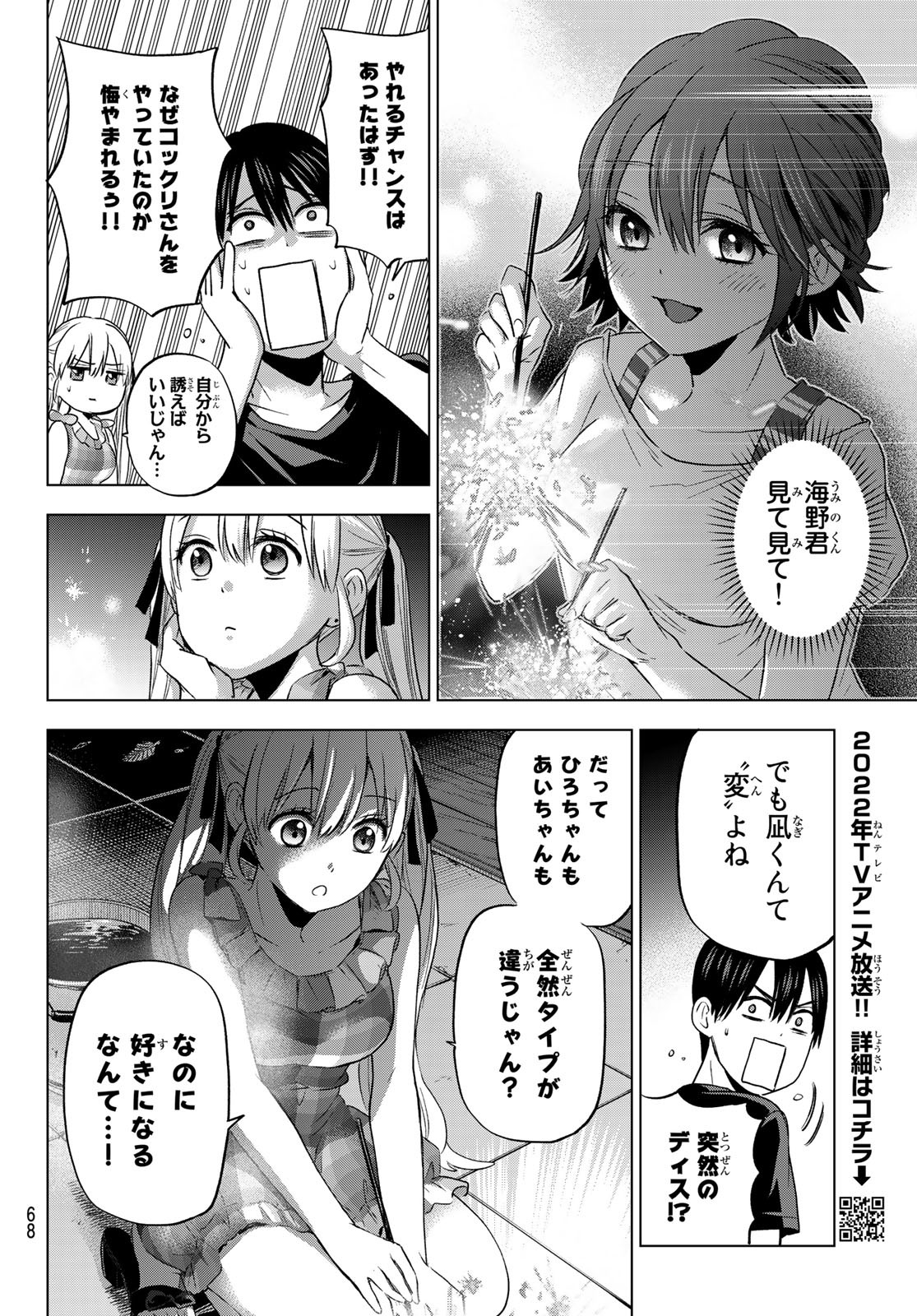 カッコウの許嫁 - 第69話 - Page 12