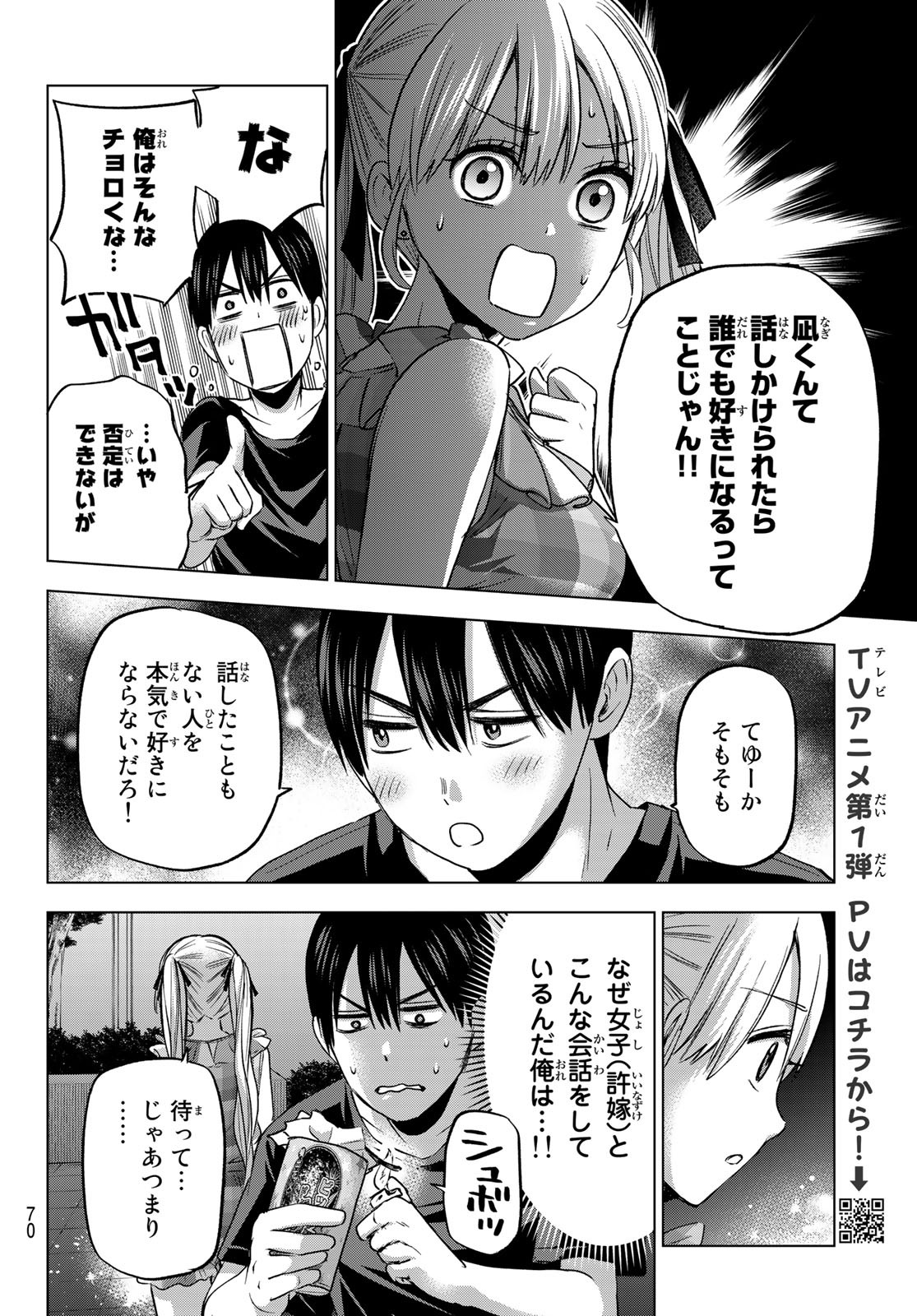 カッコウの許嫁 - 第69話 - Page 14