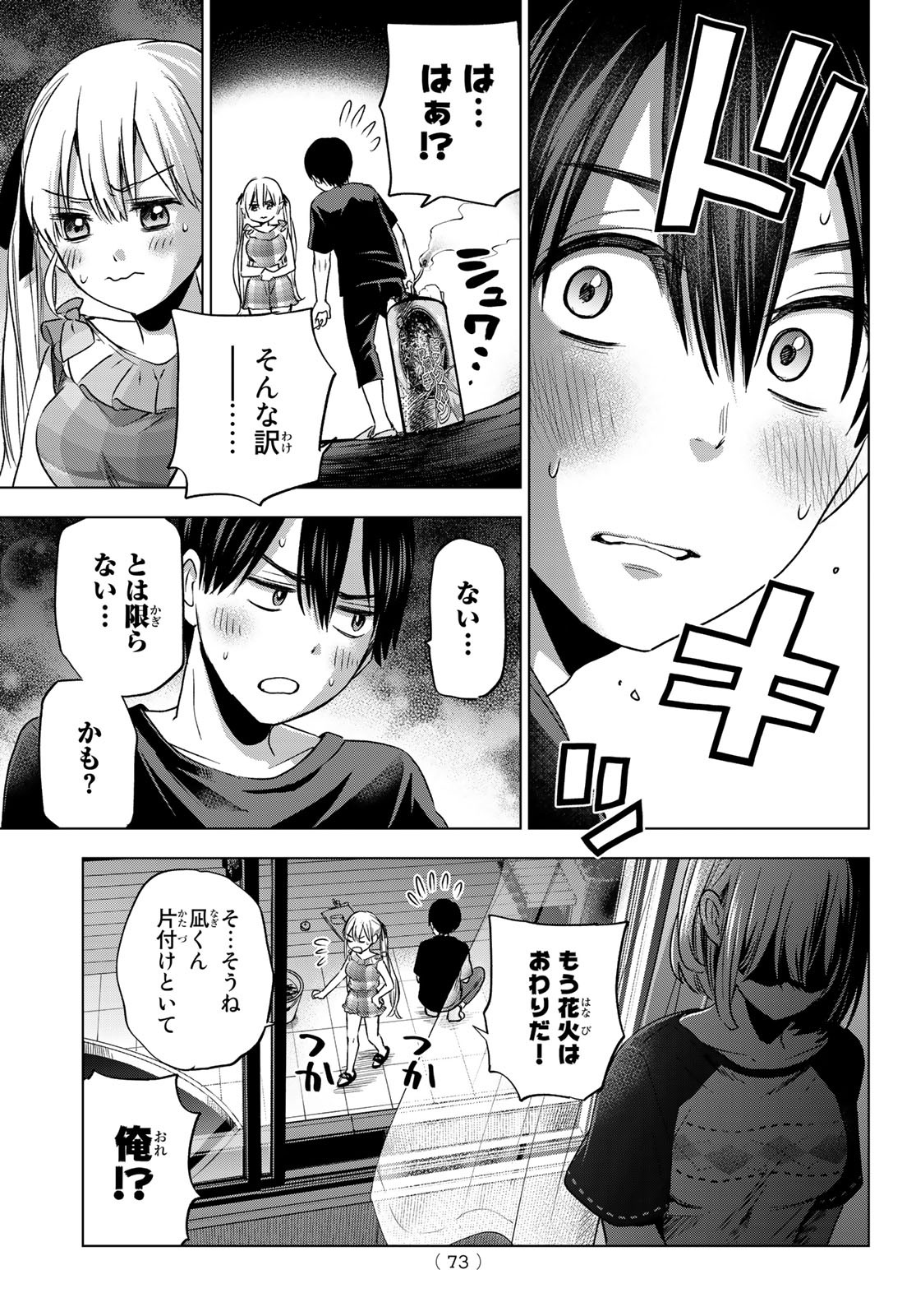 カッコウの許嫁 - 第69話 - Page 17